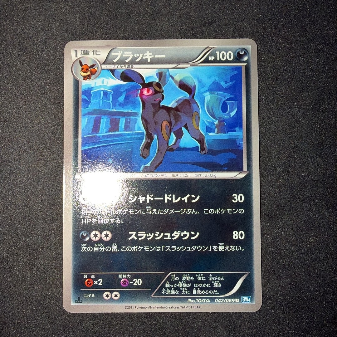 ブラッキー U :1ED [BW4 042/069](拡張パック「ダークラッシュ」)通販