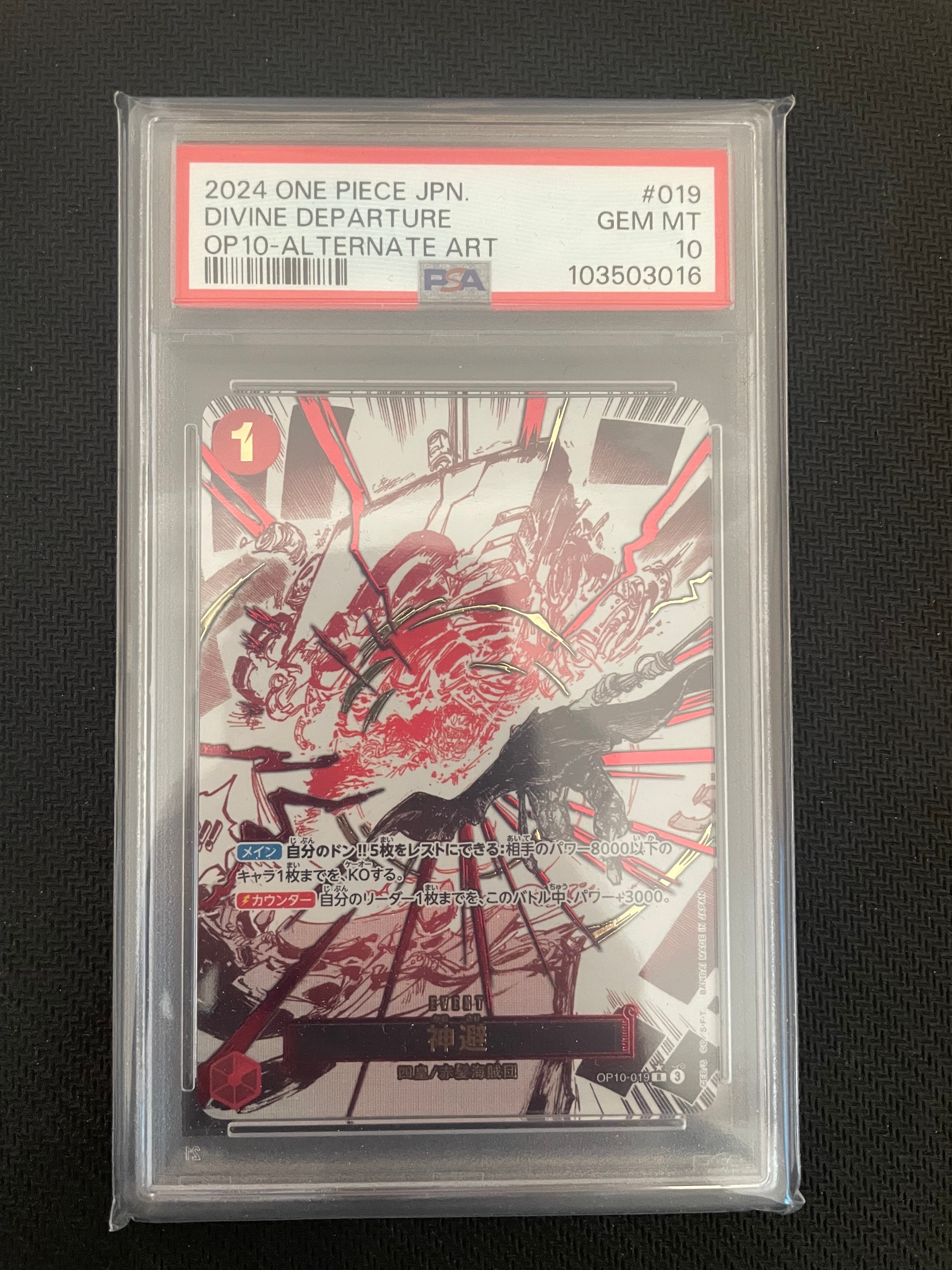 神避 R-P [OP10-019](ブースターパック「王族の血統」)