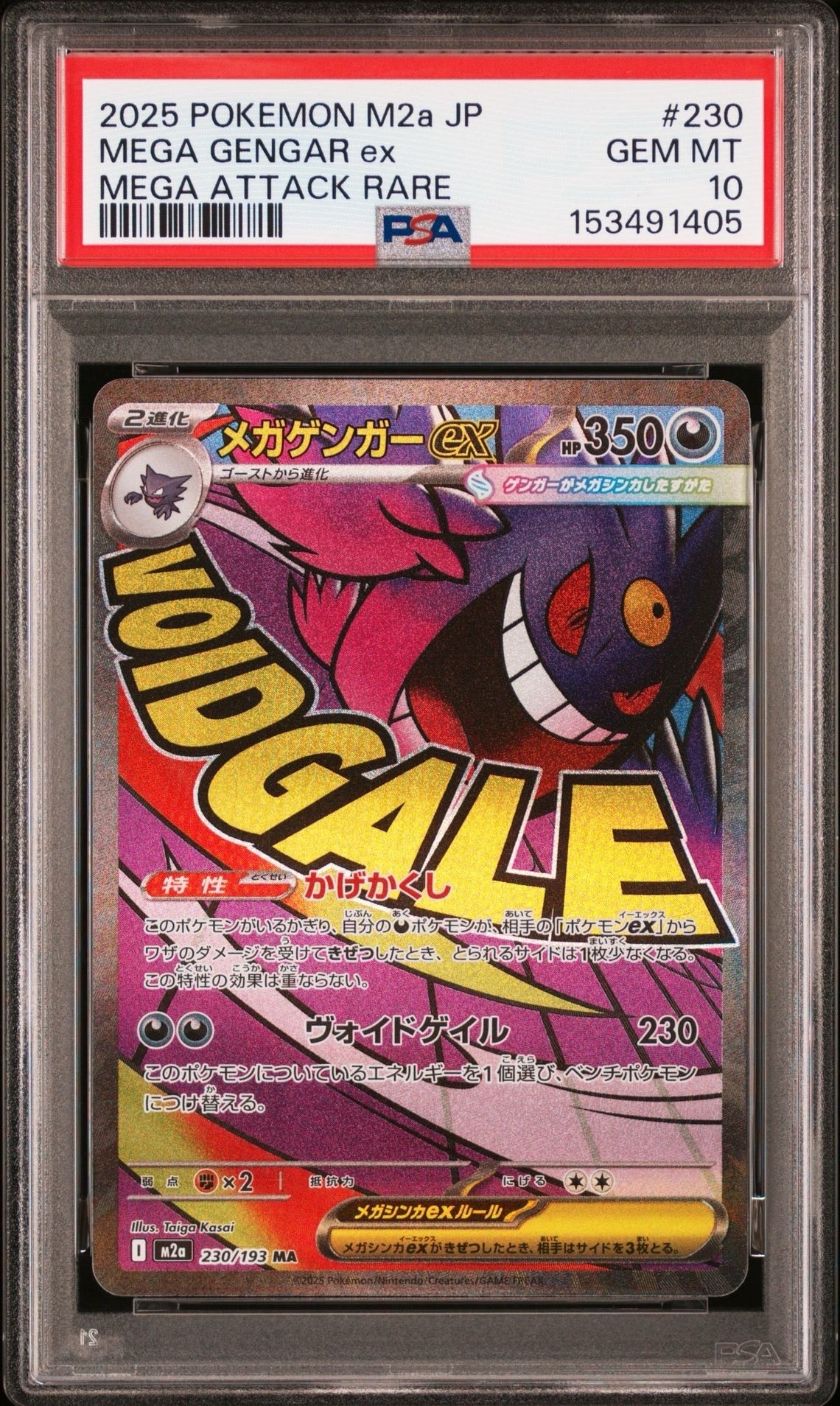 PSA9】メガゲンガーex MA [M2a 230/193](ハイクラスパック「MEGA