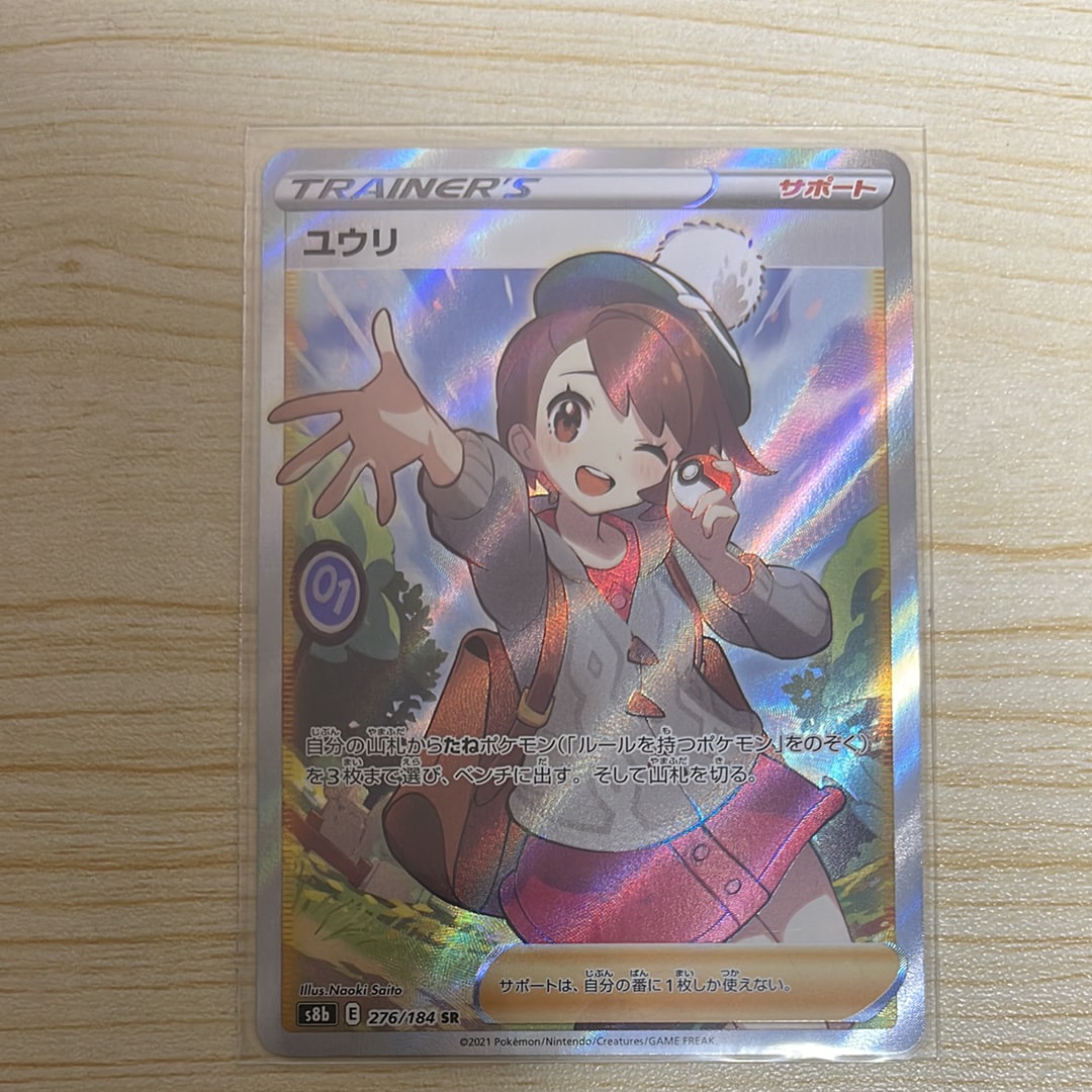 ユウリ SR[S8b 276/184](ハイクラスパック「VMAXクライマックス」)