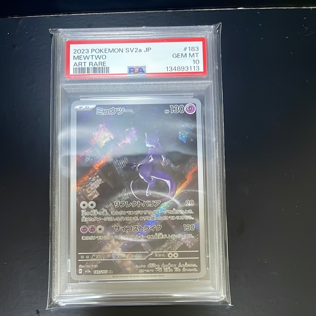 ミュウツー AR[SV2a 183/165](強化拡張パック「ポケモンカード151」)