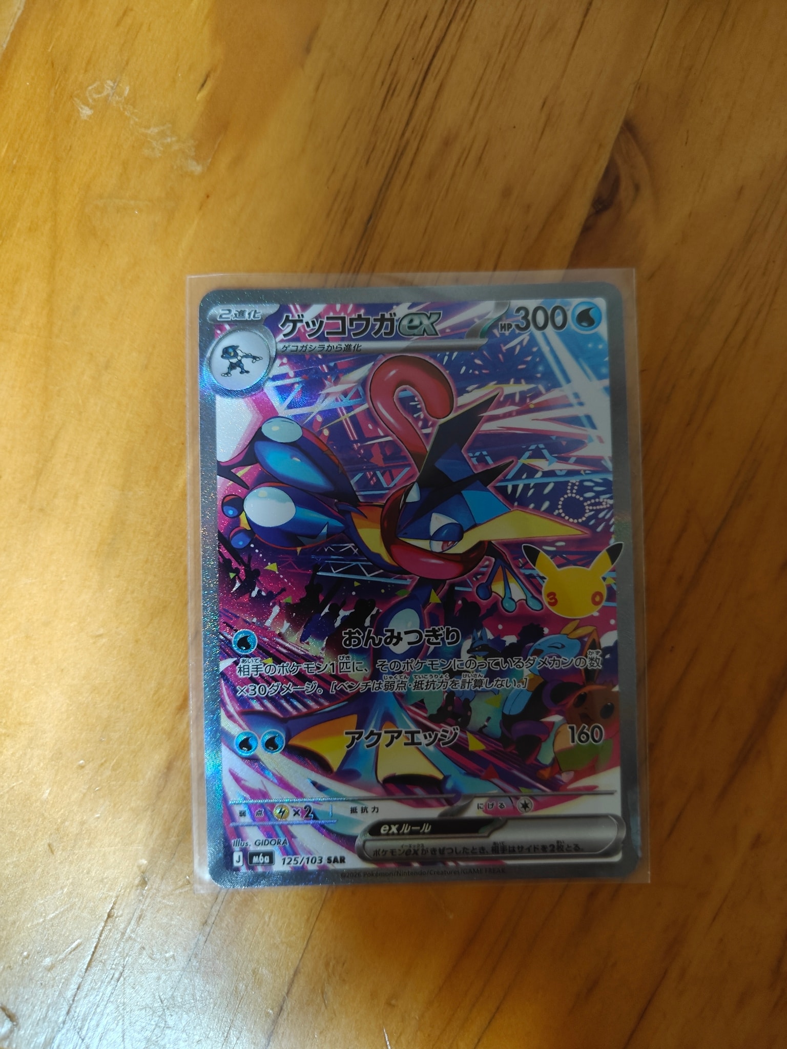 ゲッコウガex SAR [M6a 125/103](拡張パック「30th CELEBRATION」)