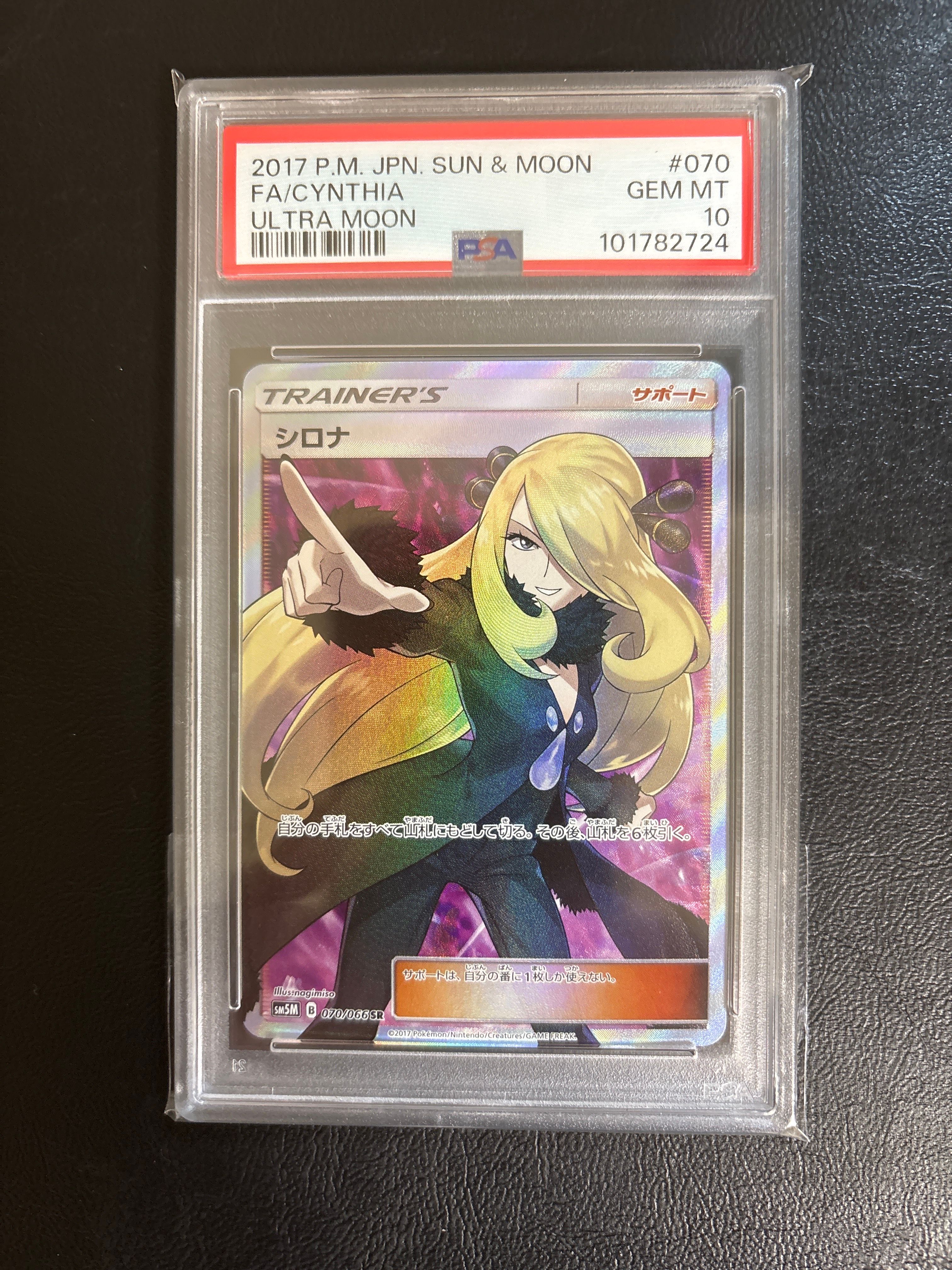 シロナ SR[SM5M 070/066](拡張パック「ウルトラムーン」)