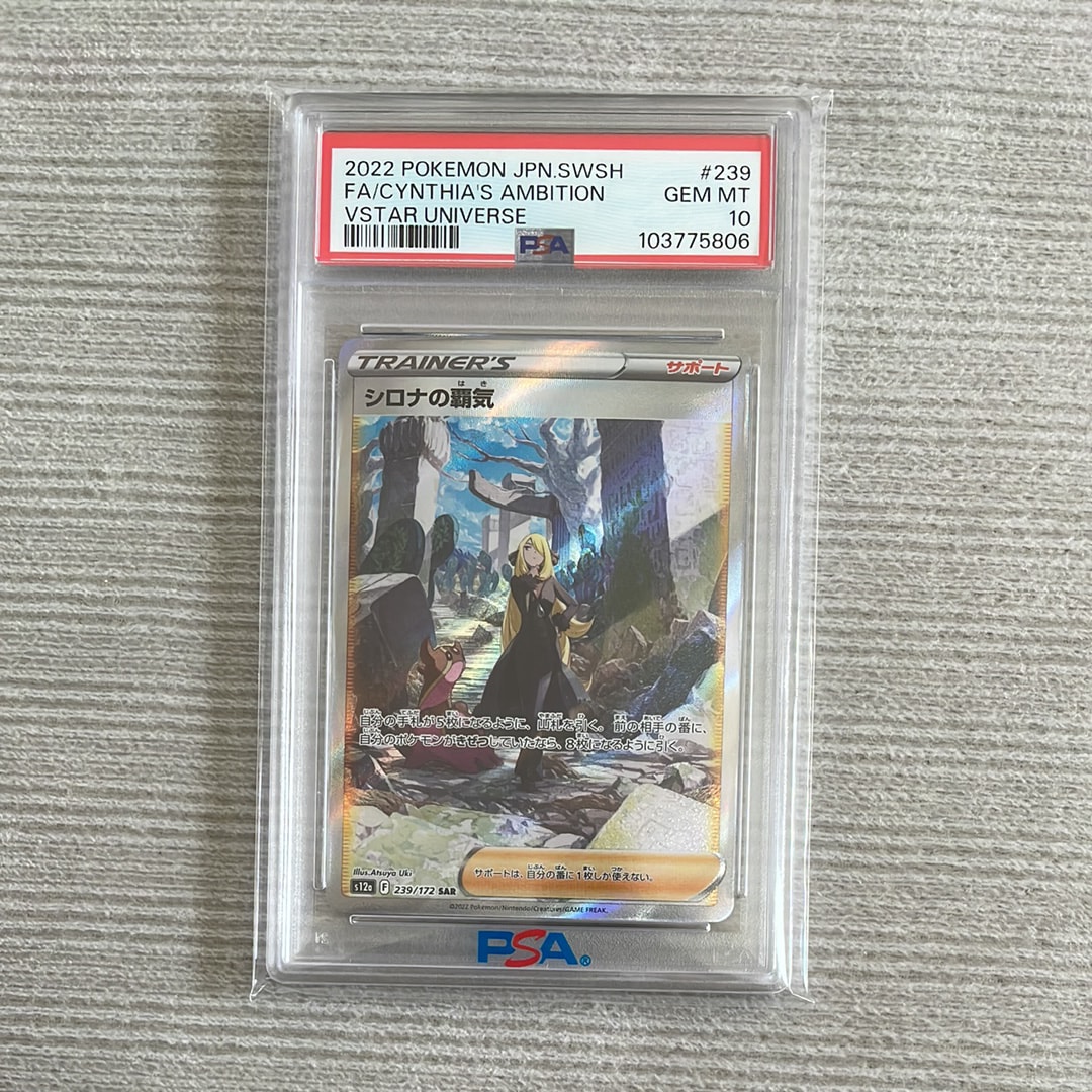 シロナの覇気 SAR[s12a 239/172](ハイクラスパック「VSTARユニバース