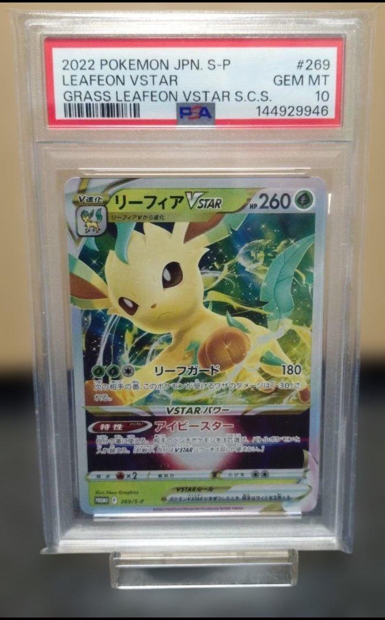PSA10】リーフィアVSTAR: プロモ P [S-P 269](プロモーションカード