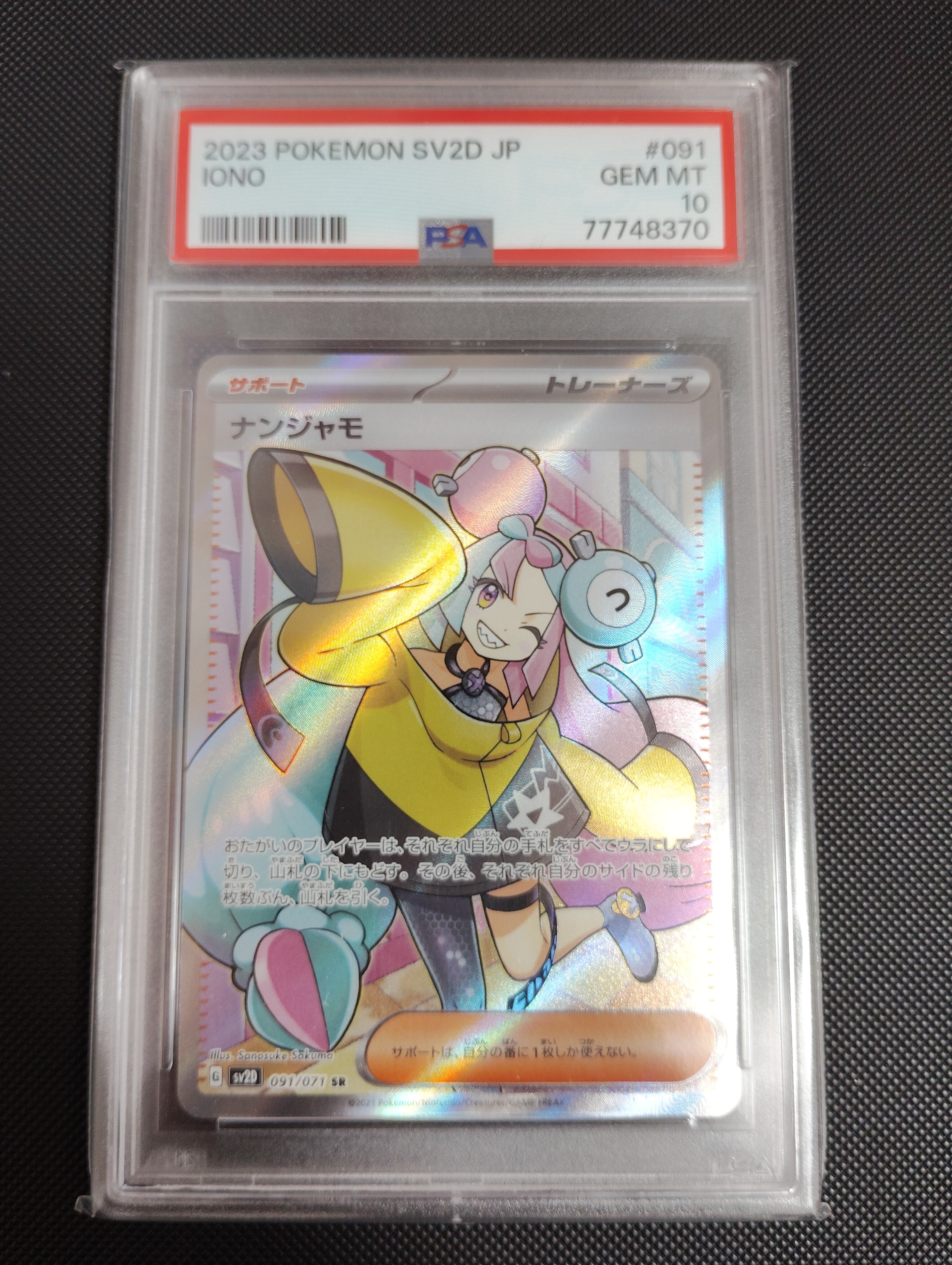 ナンジャモ SR[SV2D 091/071](拡張パック「クレイバースト」)