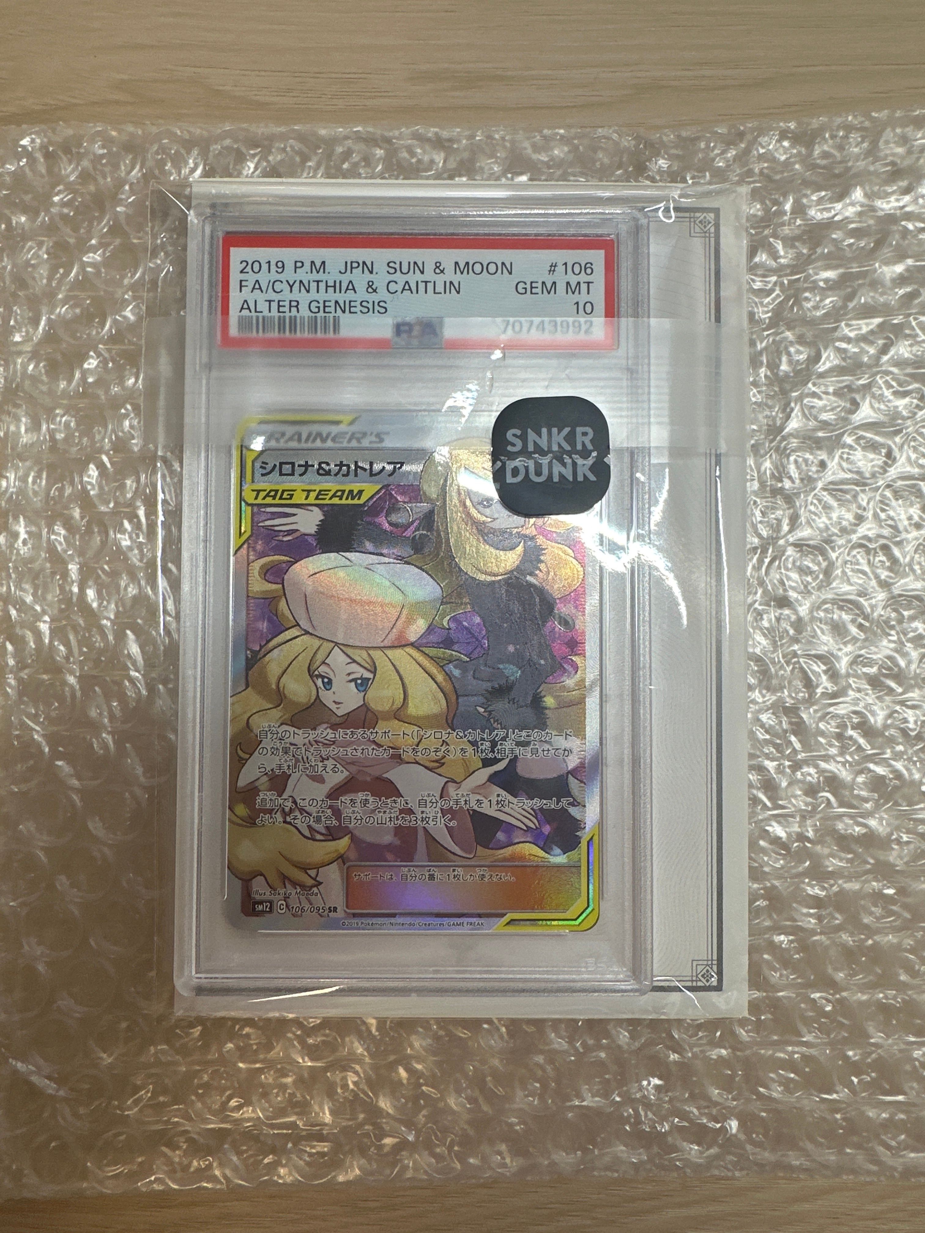 シロナ&カトレア SR[SM12 106/095](拡張パック「オルタージェネシス」)