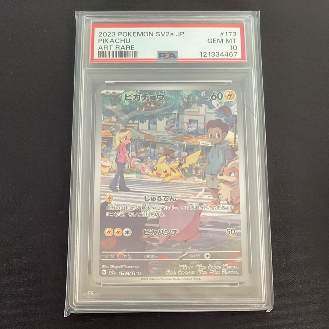 ピカチュウ AR[SV2a 173/165](強化拡張パック「ポケモンカード151」)