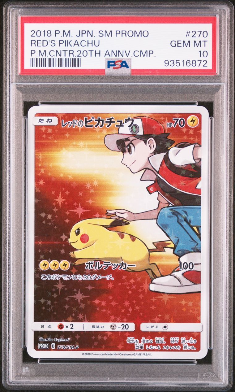 レッドのピカチュウ: プロモ[SM-P 270](プロモーションカード「SM-P」)