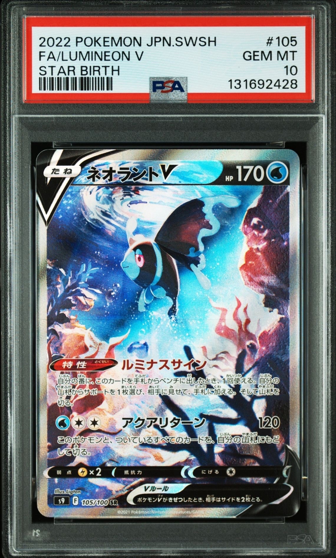 Lumineon V:SA SR[S9 105/100](Expansion Pack"Star Birth")