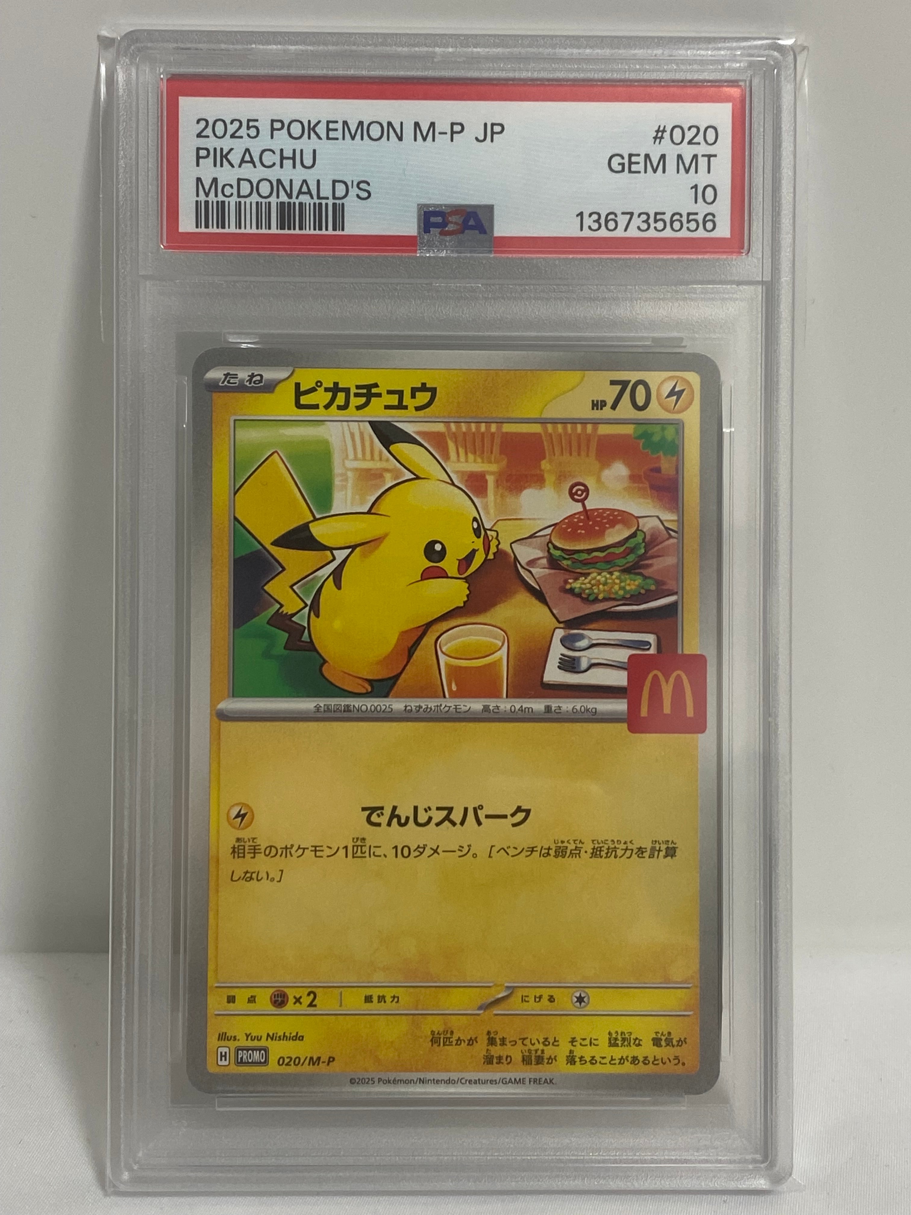 ピカチュウ P [M-P 020](プロモカードパック「マクドナルド ハッピーセット2025」)