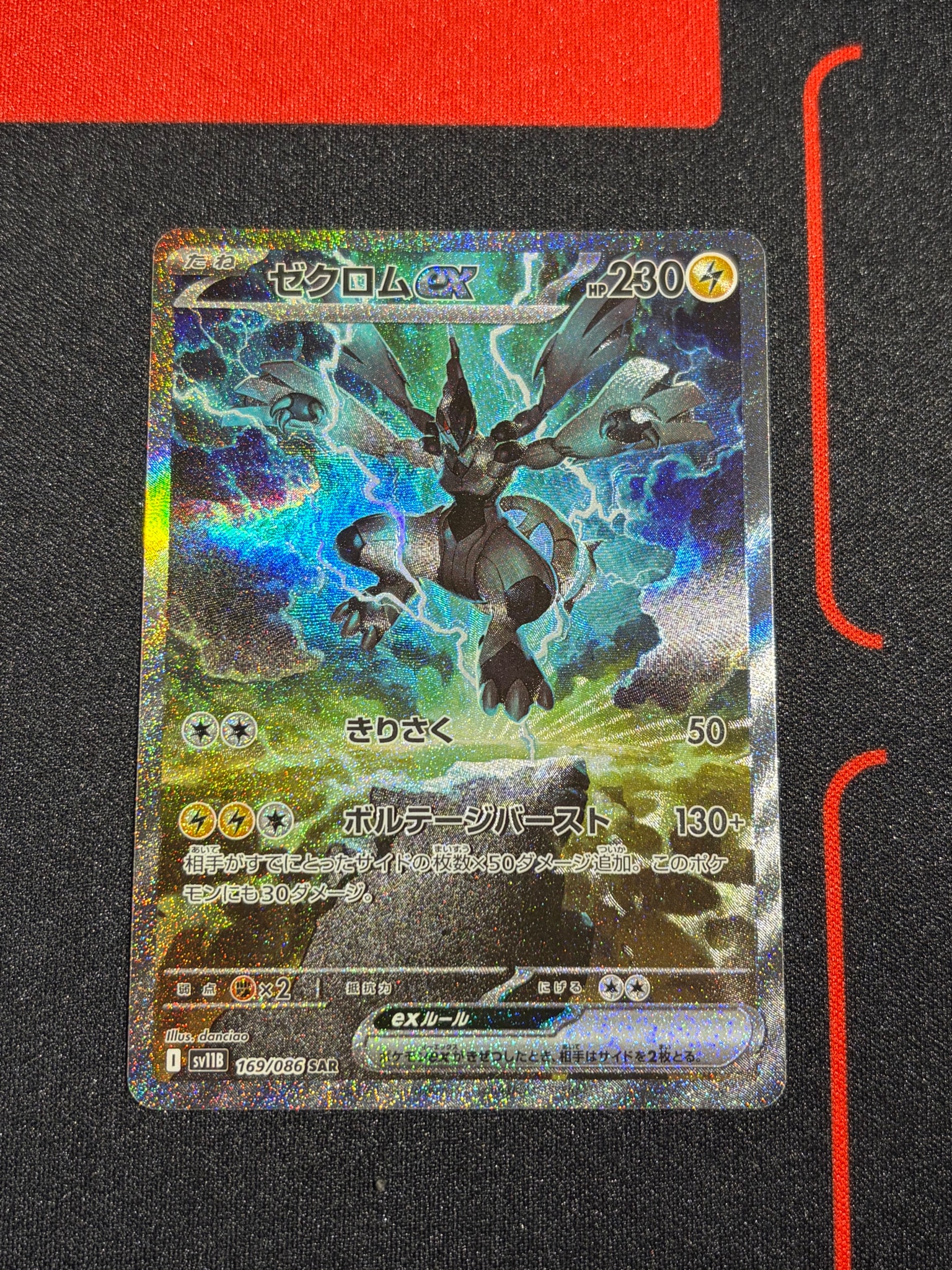 ゼクロムex sar psa10 PSA10鑑定済〕ゼクロムex【SAR】{169/086}