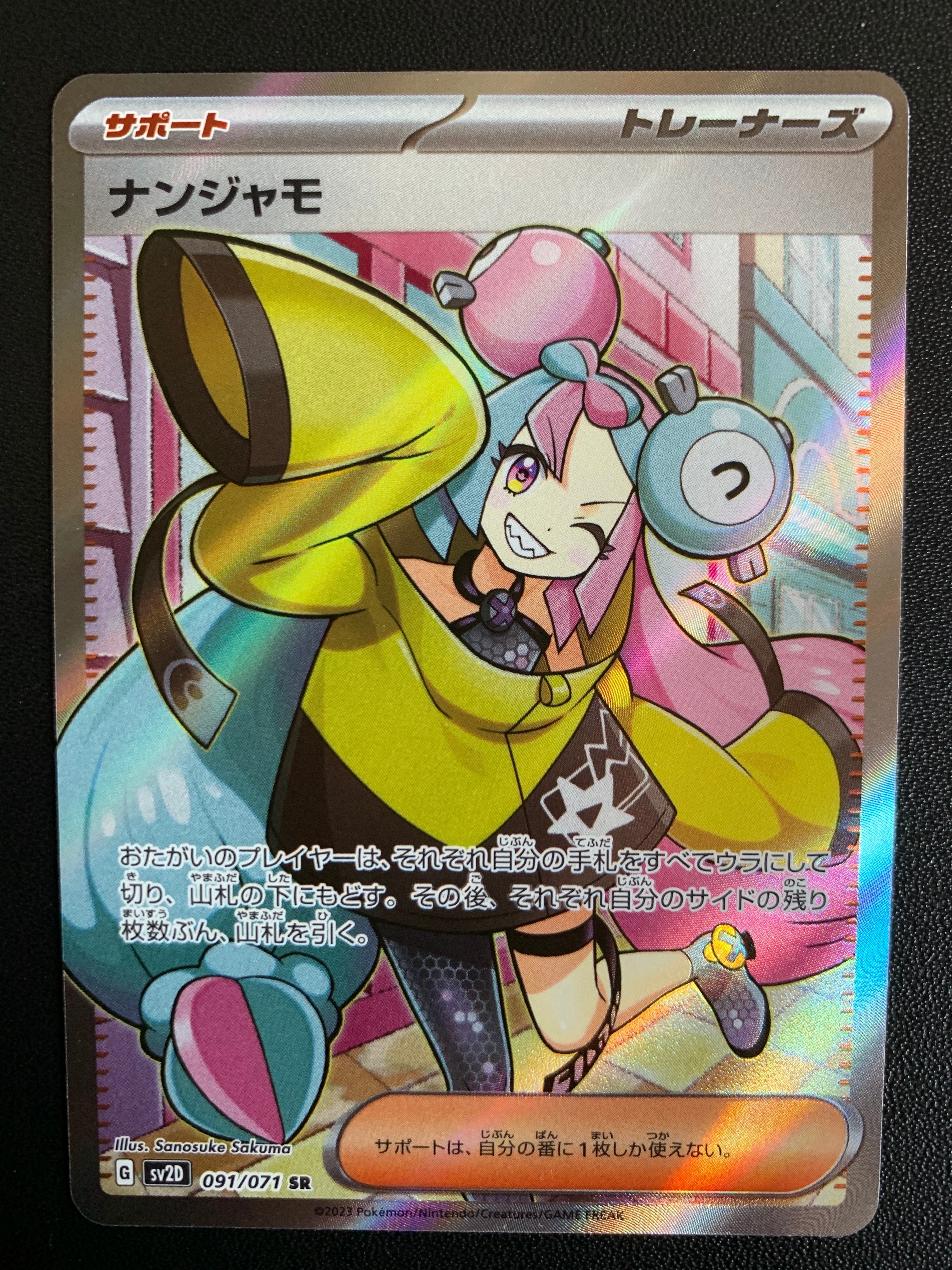 ナンジャモ SR[SV2D 091/071](拡張パック「クレイバースト」)