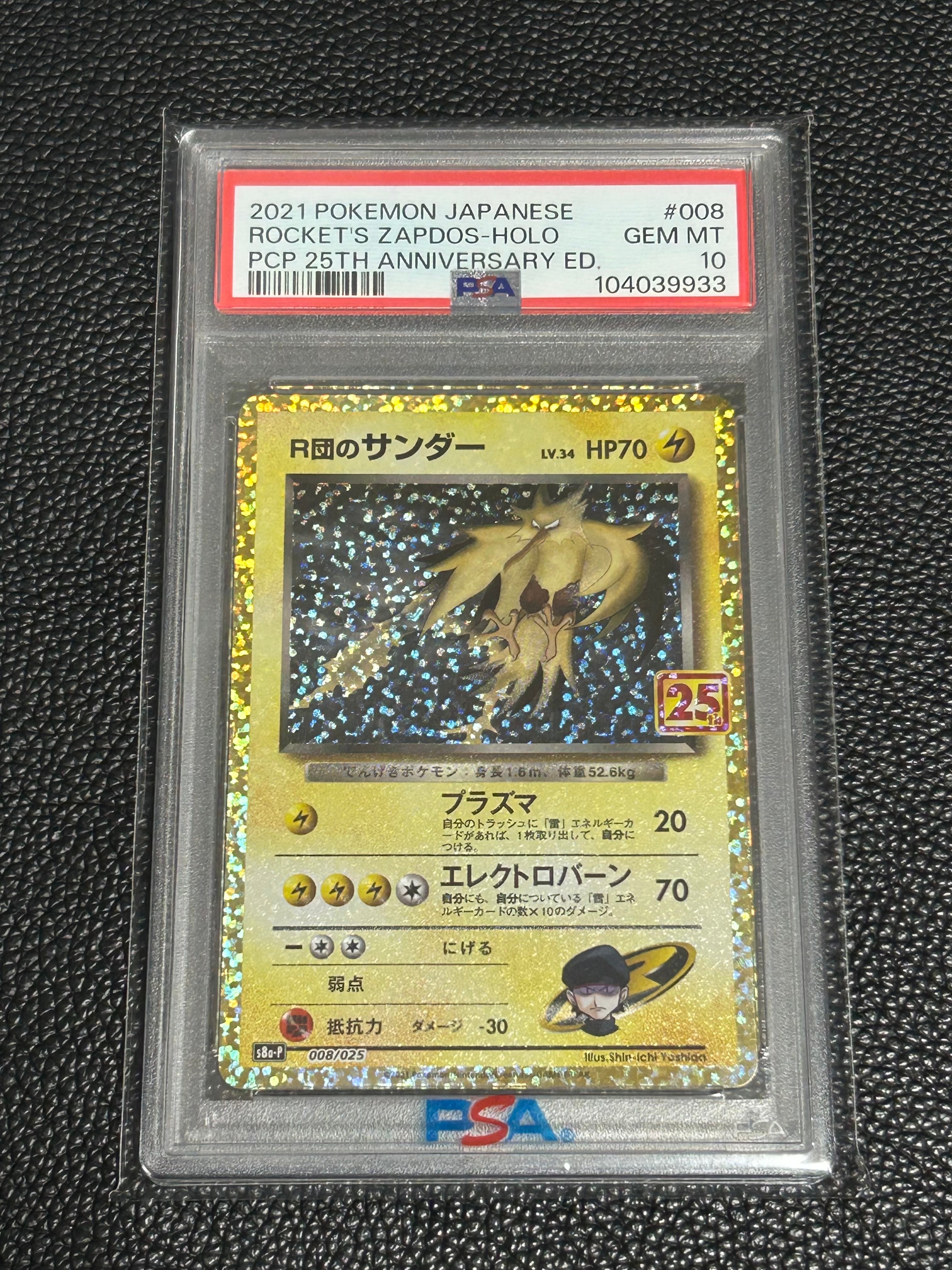 R団のサンダー(25th): プロモ[025 008](プロモカードパック 25th ANNIVERSARY edition「S8a-P」)