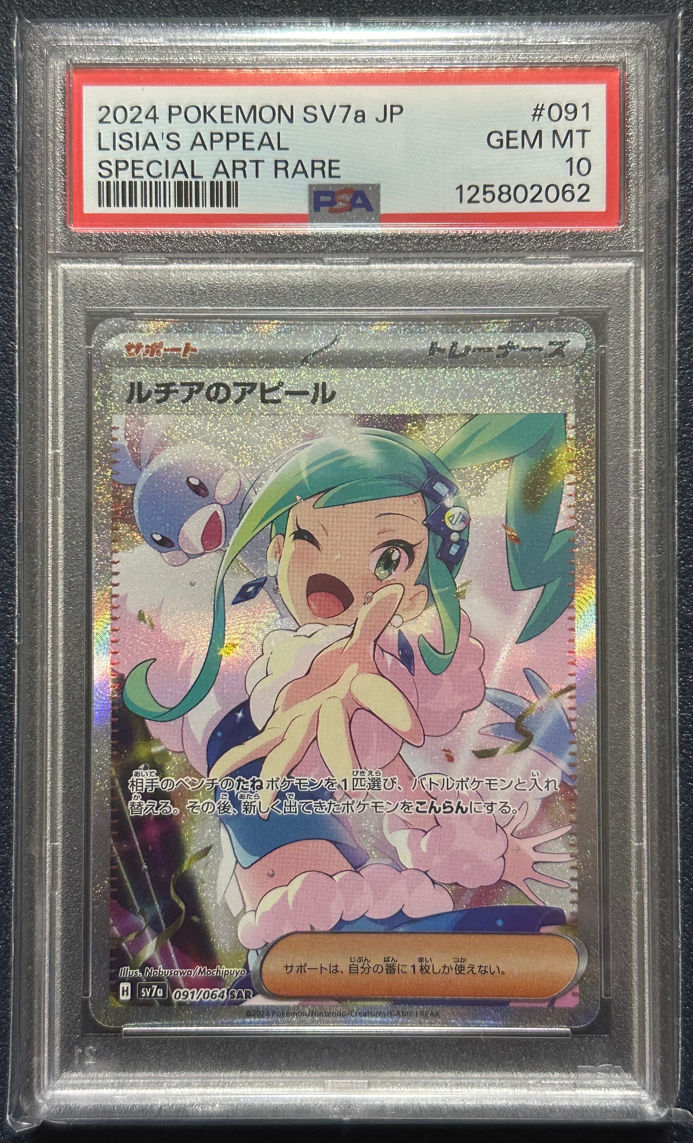ルチアのアピール SAR [SV7a 091/064](強化拡張パック「楽園ドラゴーナ」)