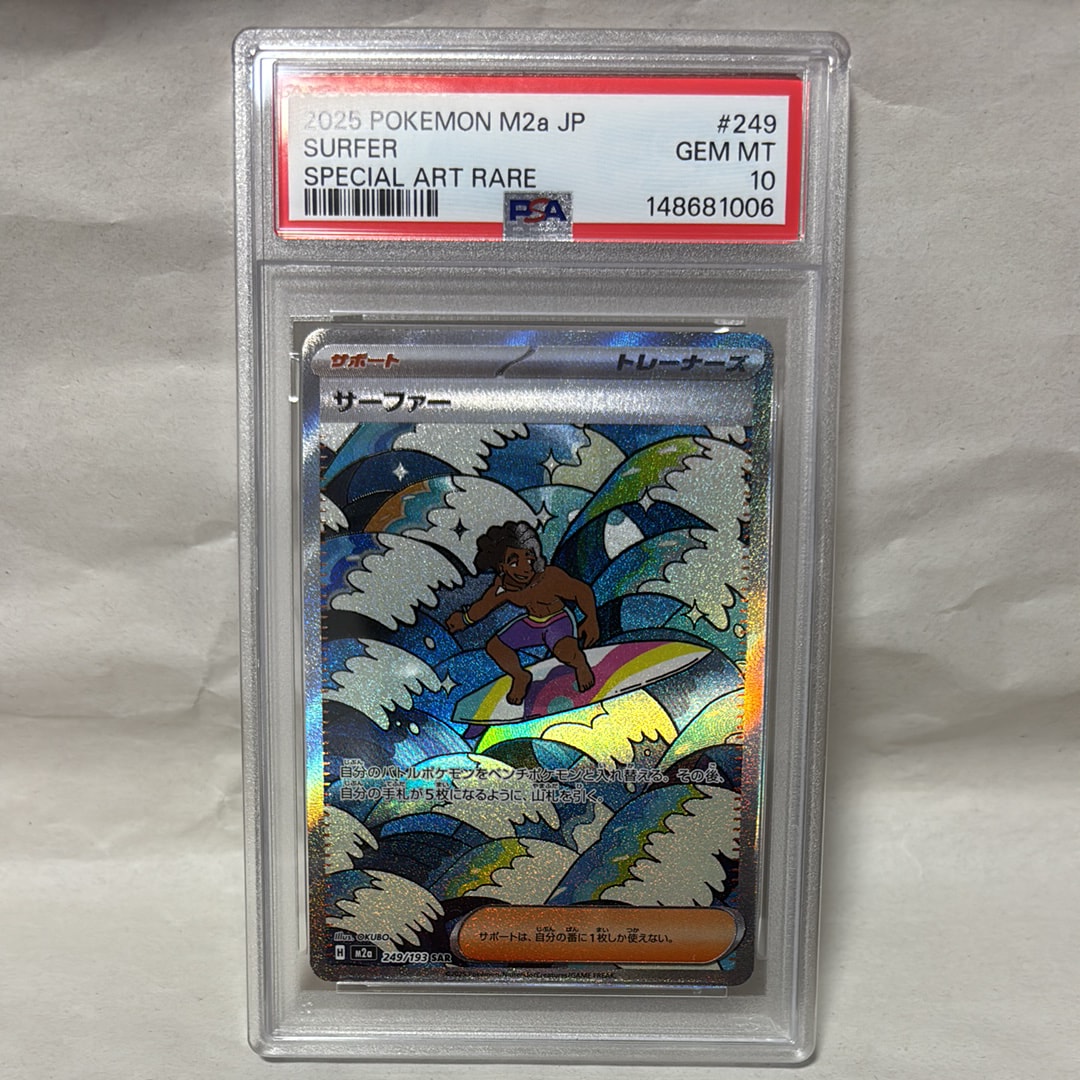 サーファー SAR [M2a 249/193](ハイクラスパック「MEGAドリームex」)