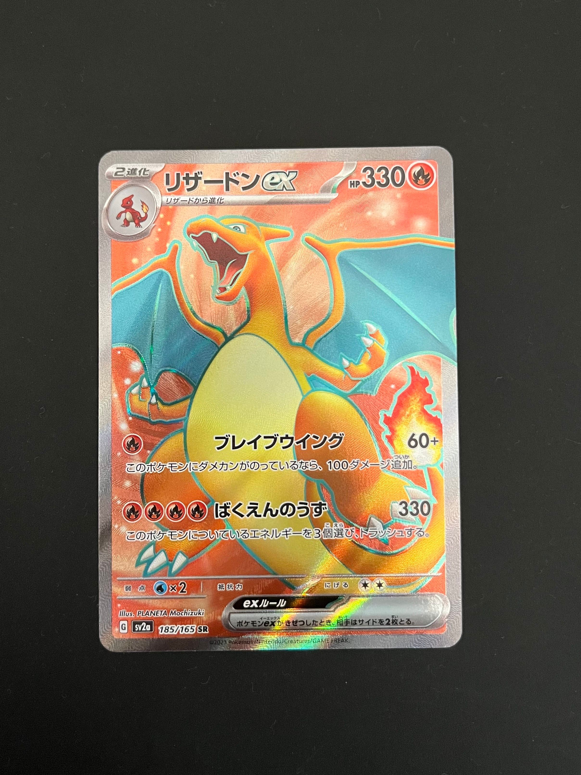 リザードンex SR[SV2a 185/165](強化拡張パック「ポケモンカード151」)