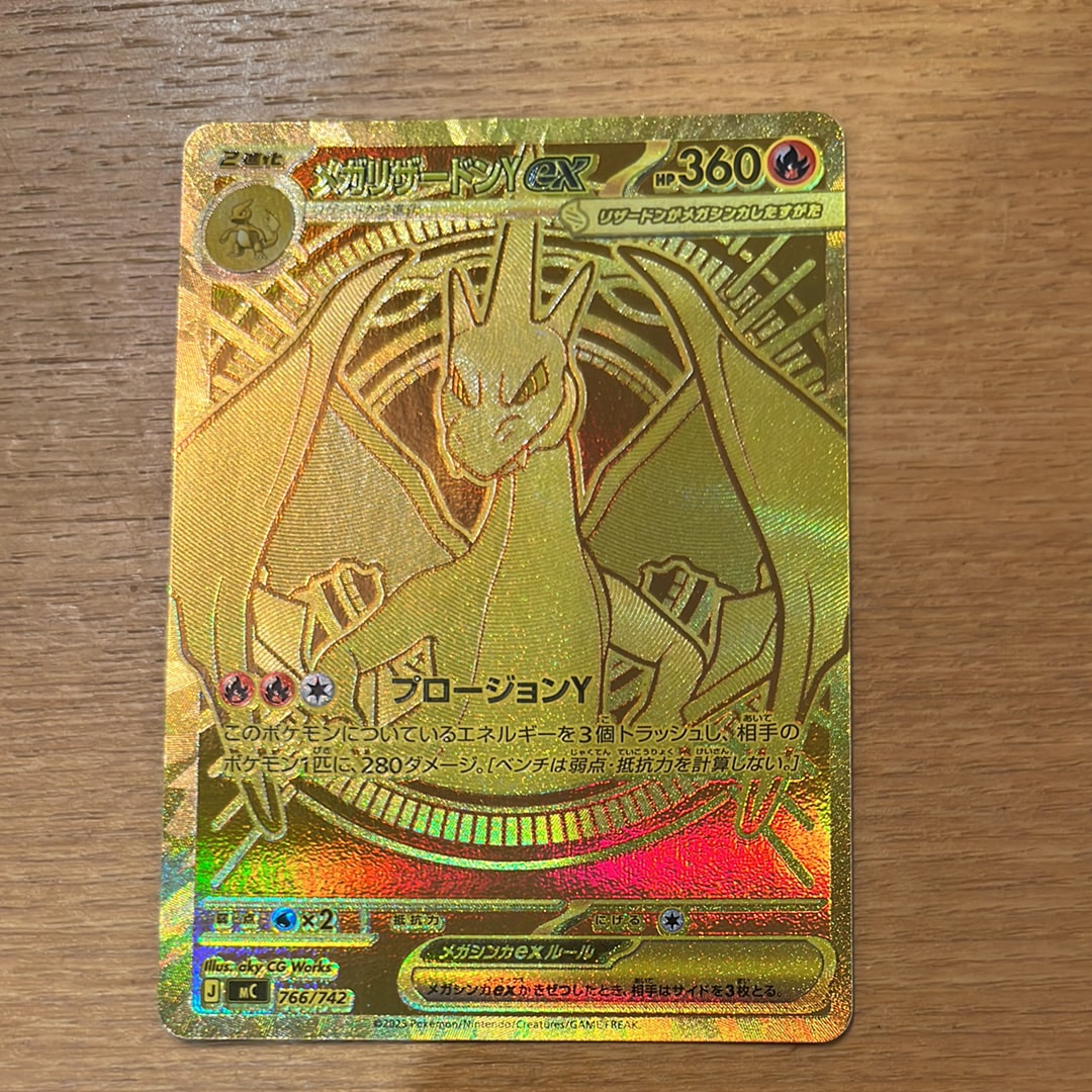 メガリザードンYex MUR仕様 [MC 766/742](スタートデッキ100「バトルコレクション」)