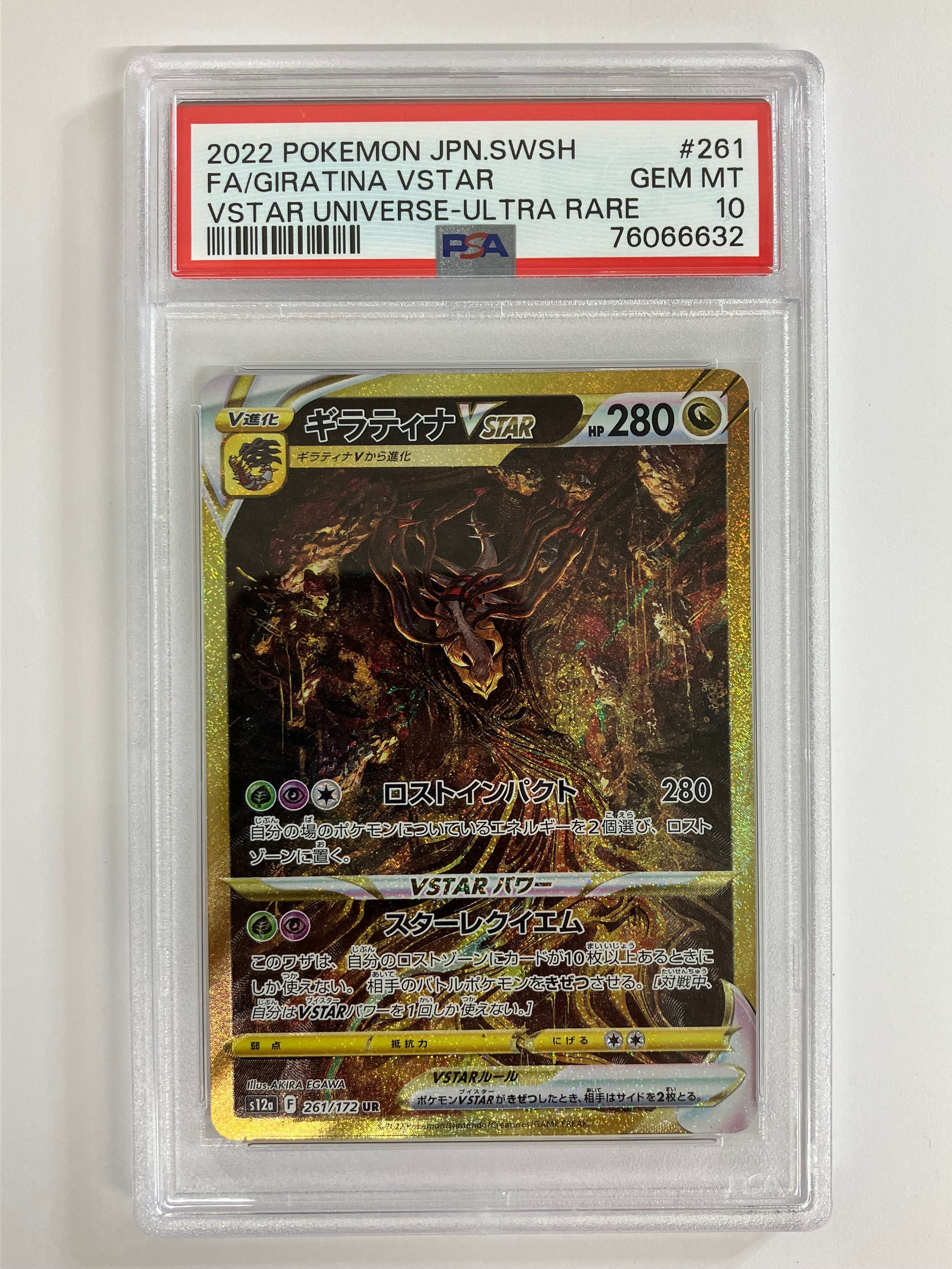 ギラティナVSTAR UR[s12a 261/172](ハイクラスパック「VSTARユニバース」)