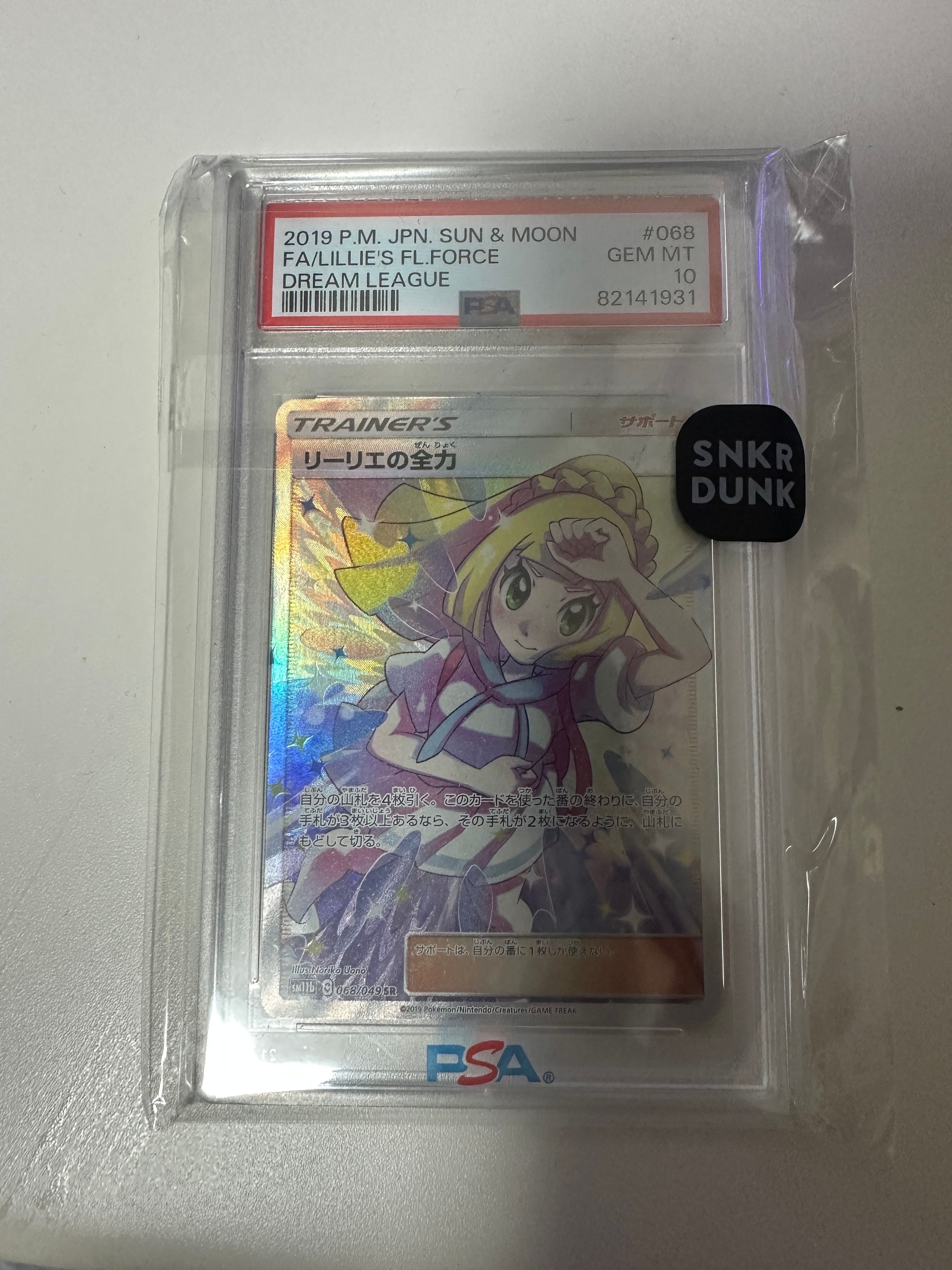 リーリエの全力 SR[SM11b 068/049](強化拡張パック「ドリームリーグ」)