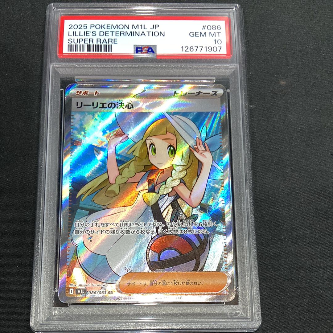 リーリエの決心 SR [M1L 086/063](拡張パック「メガブレイブ」)