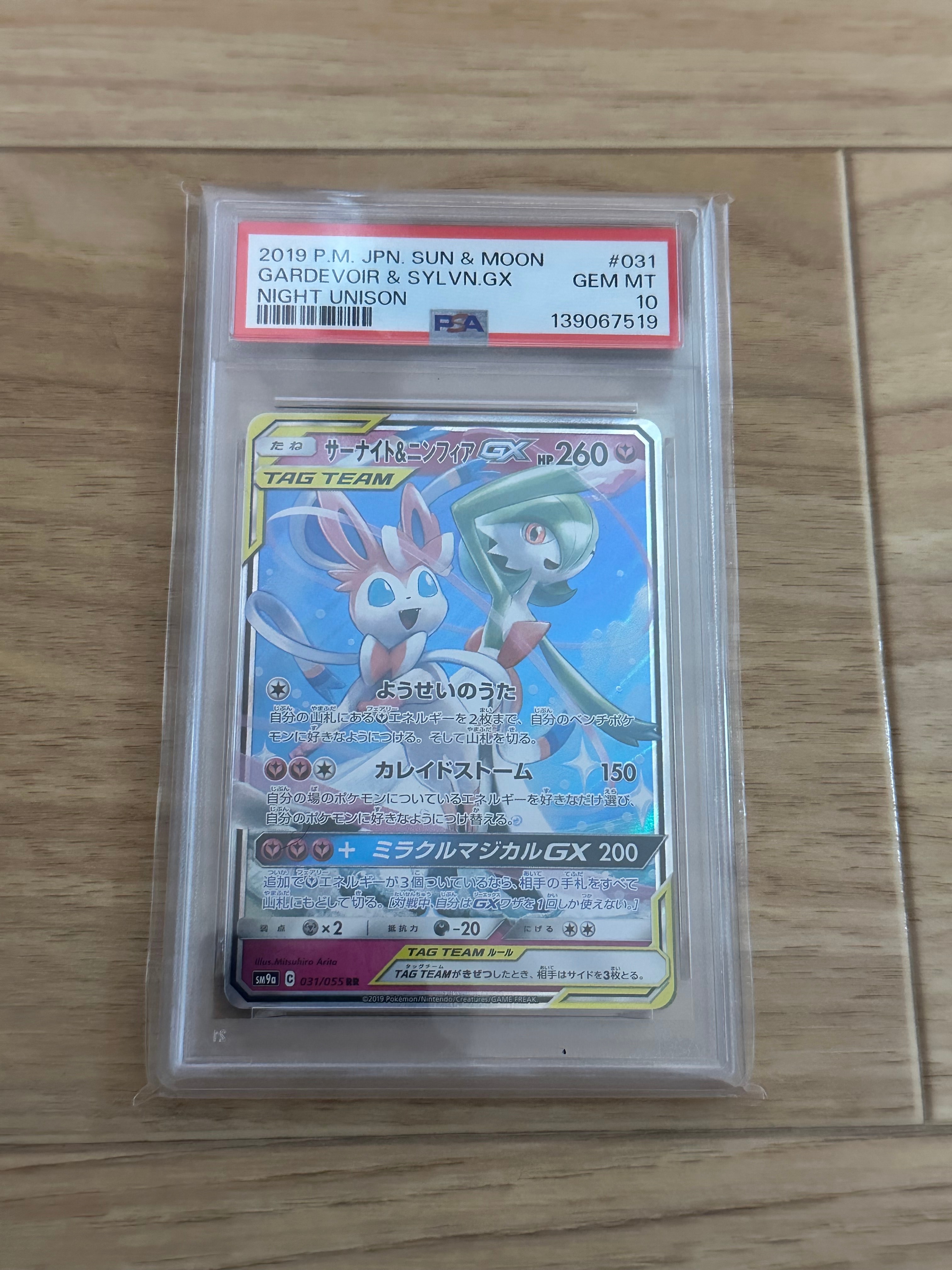 サーナイト&ニンフィアGX RR [SM9a 031/055](強化拡張パック「ナイトユニゾン」)
