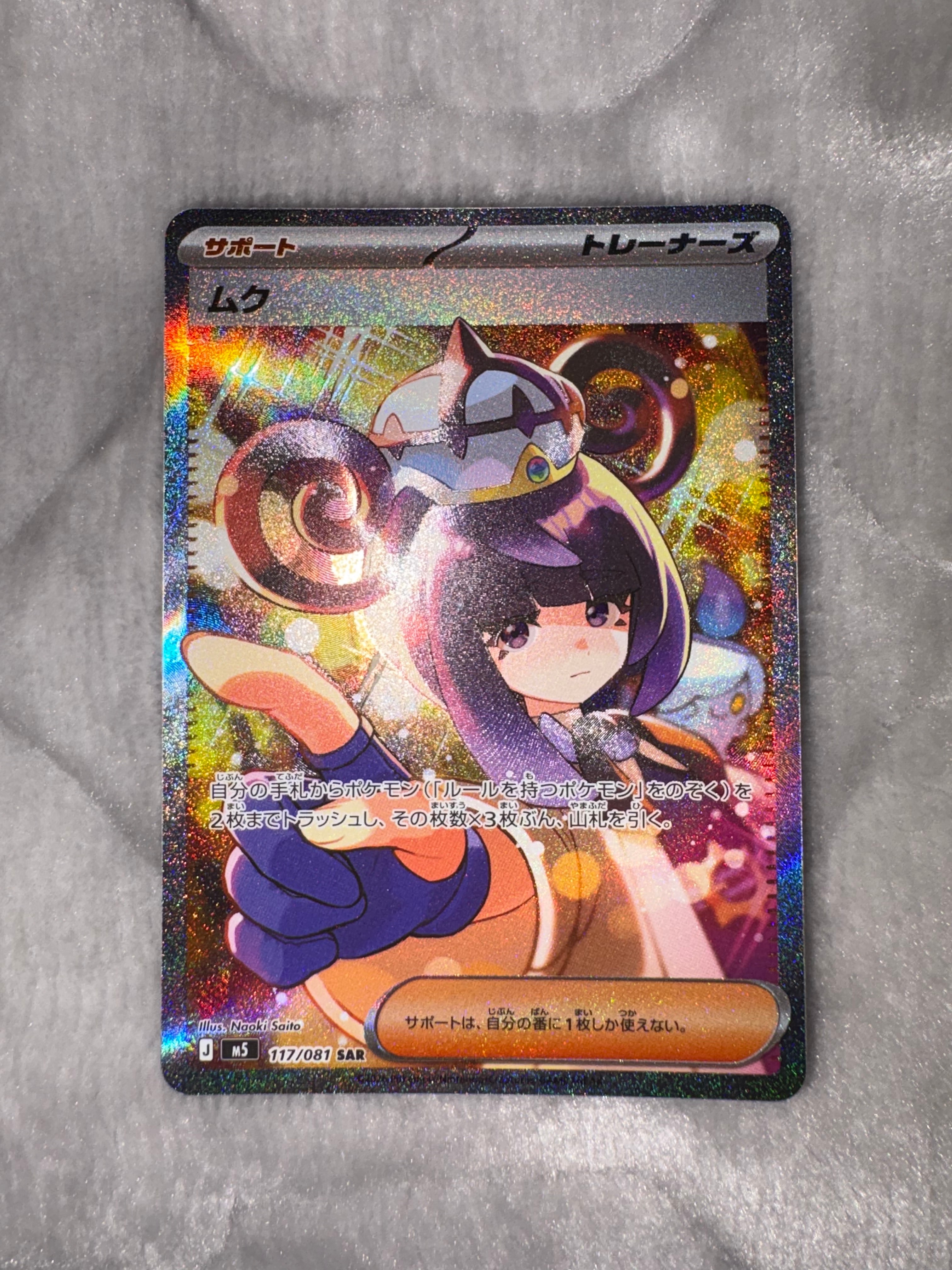 ムク SAR [M5 117/081](拡張パック「アビスアイ」)