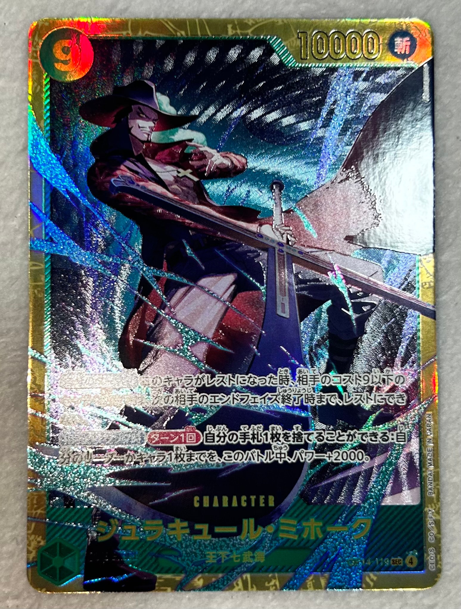 PSA10】ジュラキュール・ミホーク SEC [OP14-119](ブースターパック