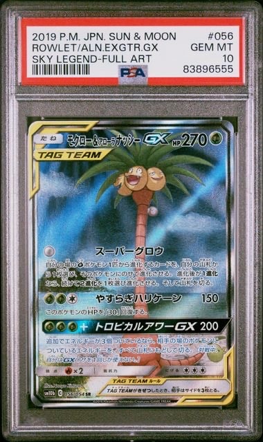 モクロー&アローラナッシーGX SR: SA[SM10b 056/054](強化拡張パック