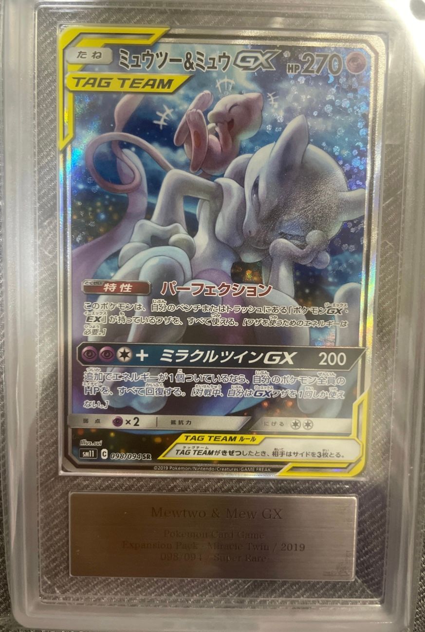 ミュウツー&ミュウGX SR: SA[SM11 098/094](拡張パック「ミラクルツイン」)
