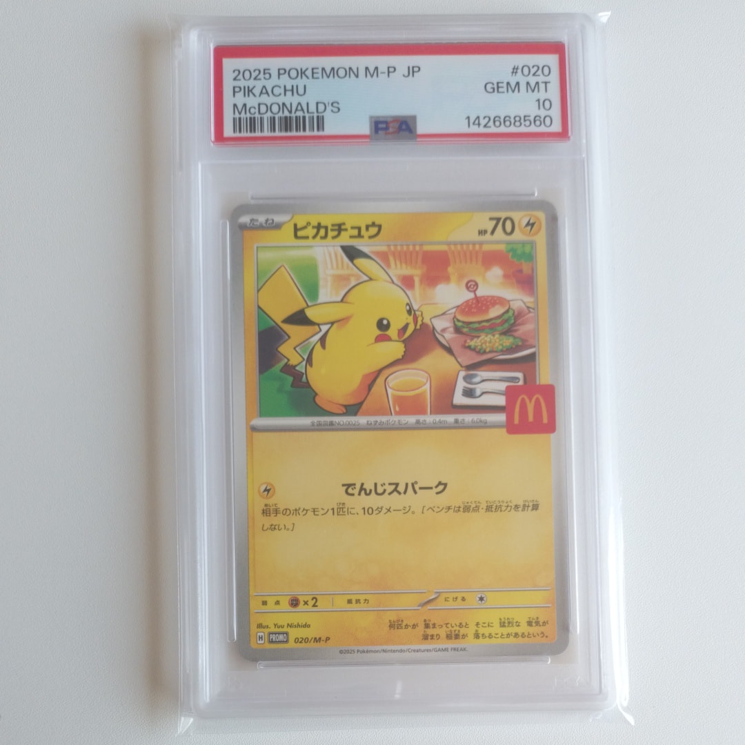 ピカチュウ P [M-P 020](プロモカードパック「マクドナルド ハッピーセット2025」)