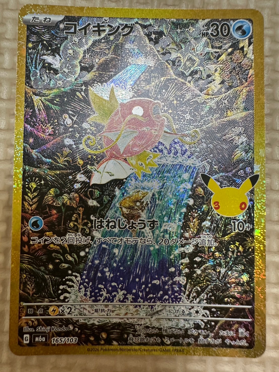 コイキング [M6a 165/103](拡張パック「30th CELEBRATION」)