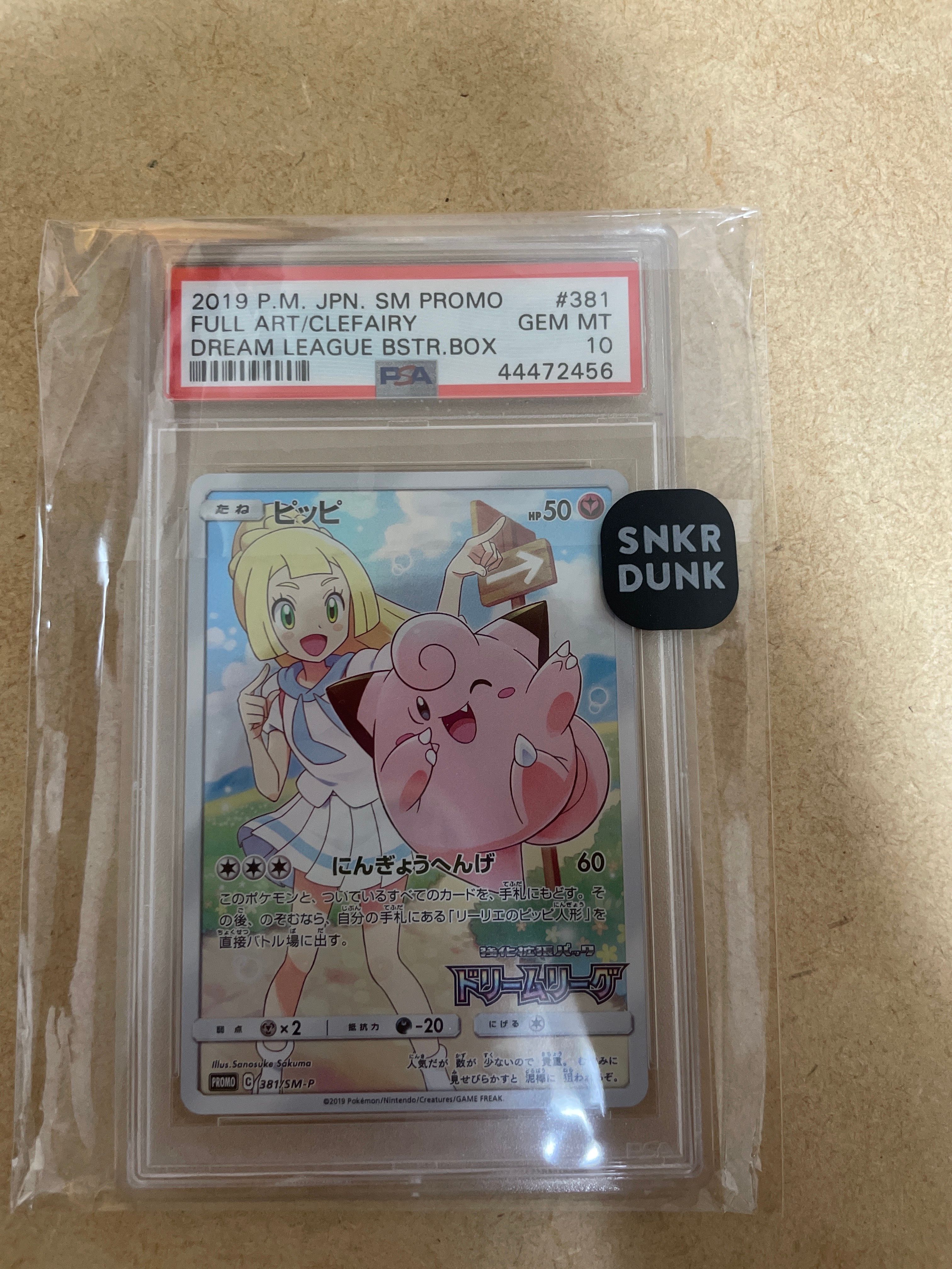 ピッピ (リーリエ) : プロモ[SM-P 381](プロモーションカード「SM-P」)