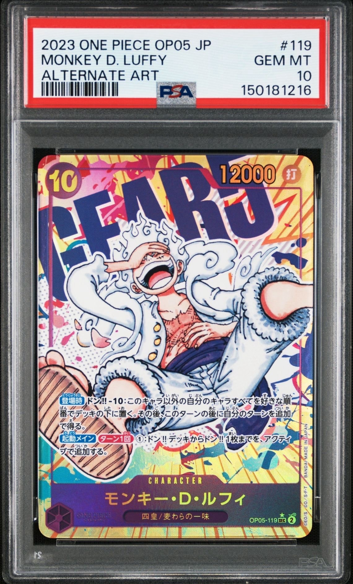 モンキー・D・ルフィ SEC-P [OP05-119] (ブースターパック 新時代の主役)