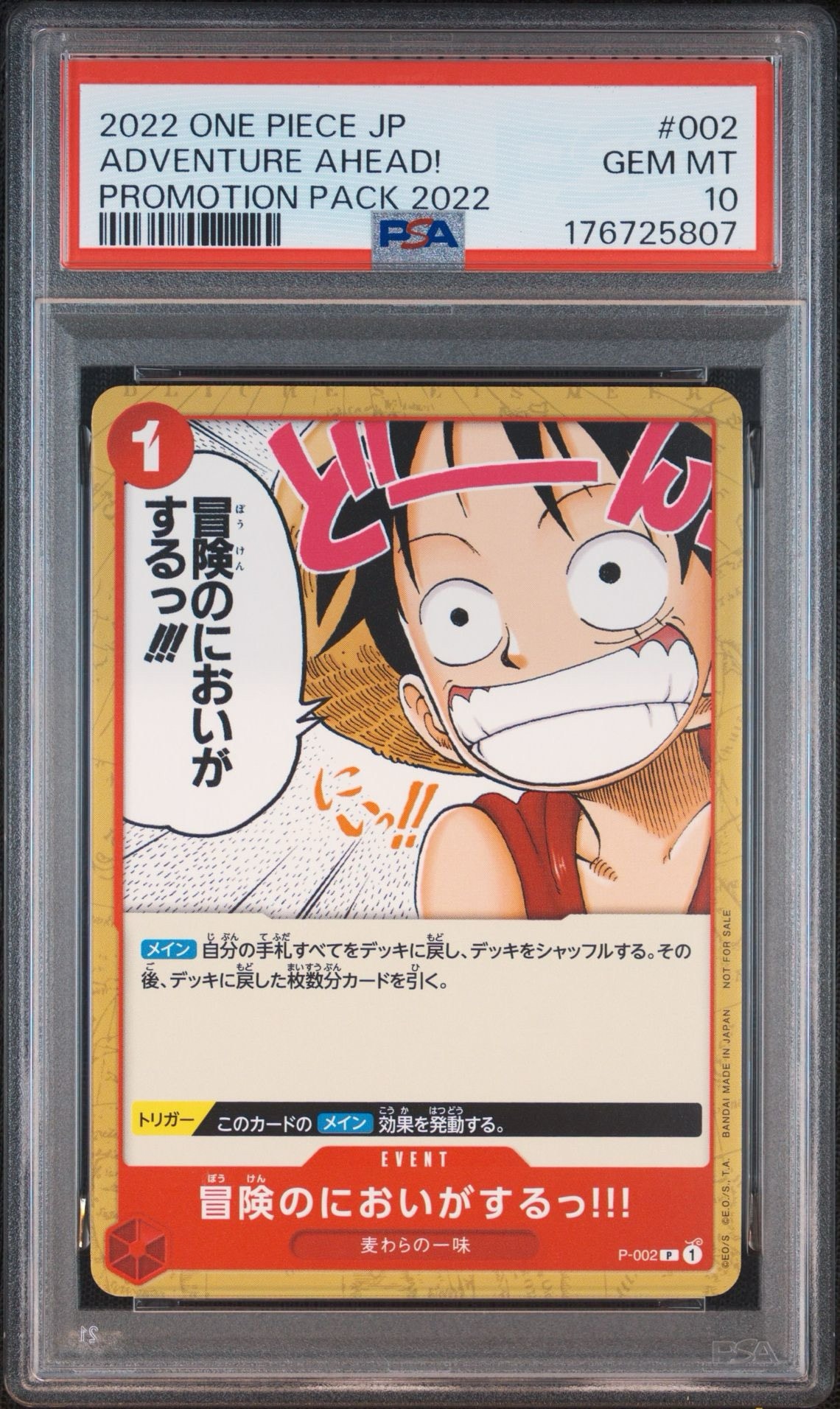 PSA10】冒険のにおいがするっ!!! [P-002] (プロモーションパック2022