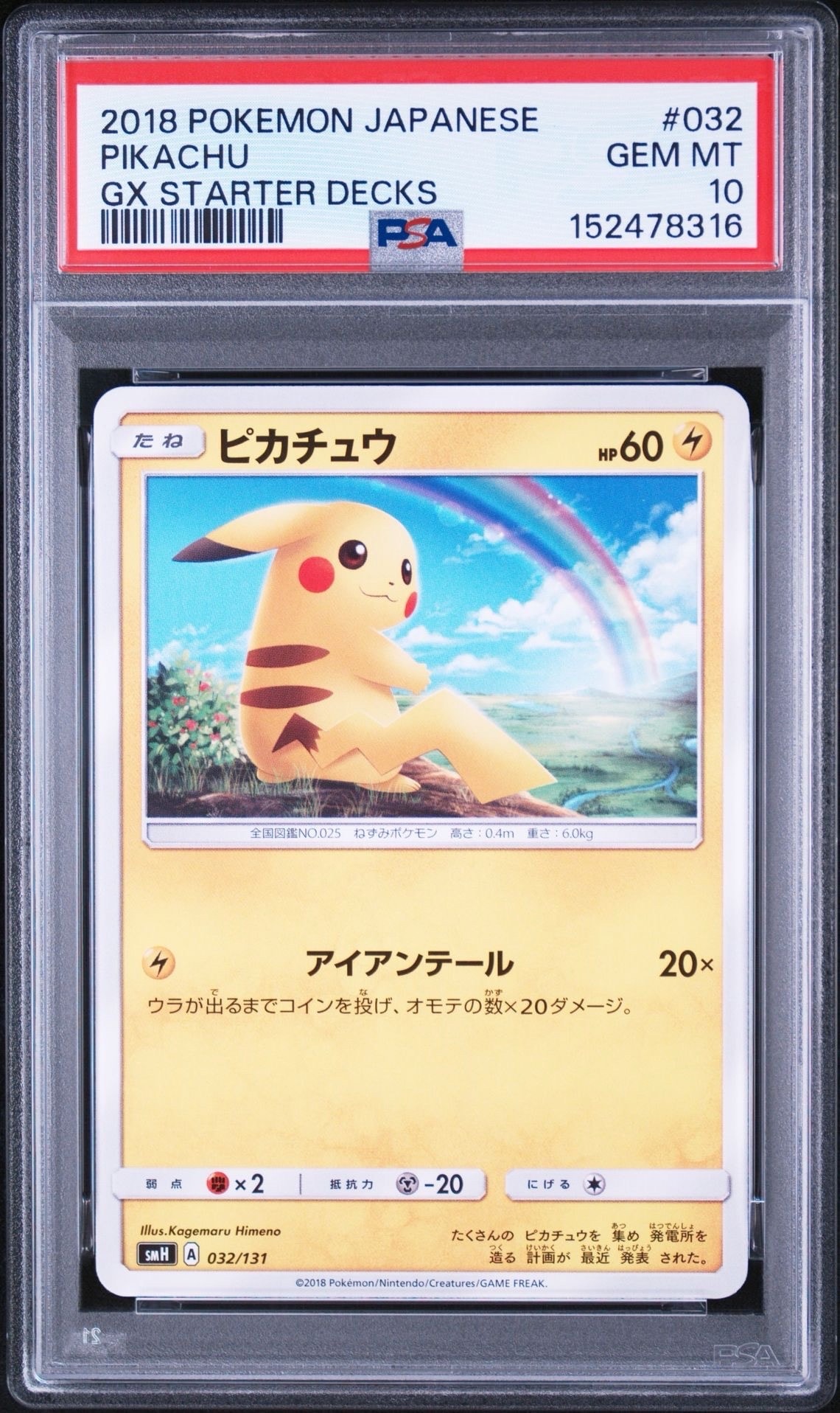 PSA10】ピカチュウ C [SM3+ 029/072](強化拡張パック「ひかる伝説」) 1