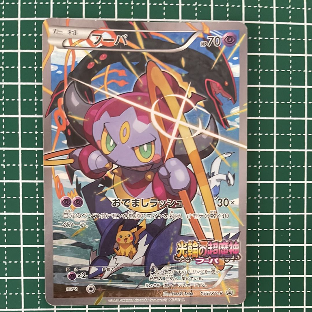 フーパ P (開封済) [XY-P 155](プロモーションカード「フーパのおでまし~!アルバムセット 映画公開記念」)