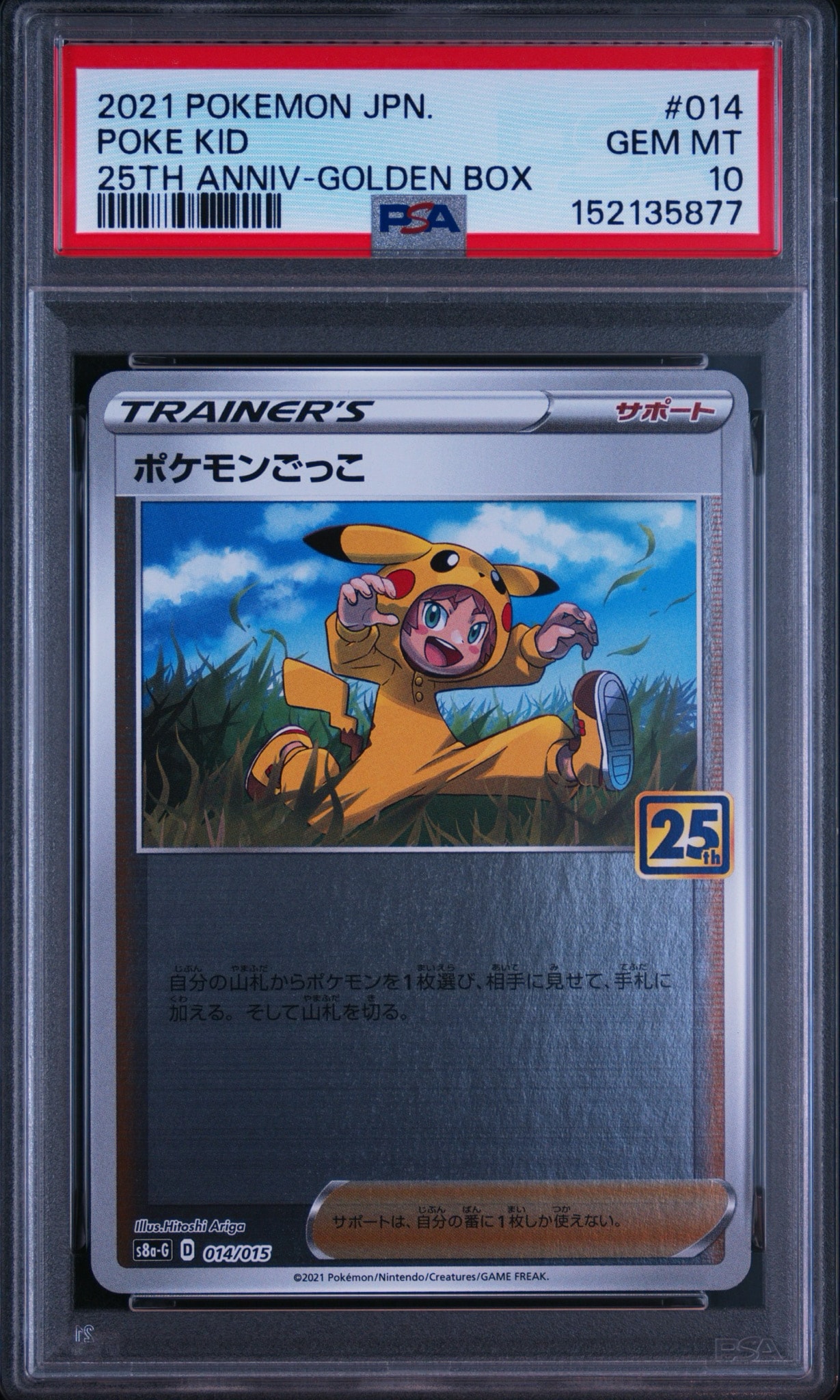 PSA10】ポケモンごっこ [S8a-G 014/015](25th アニバーサリー