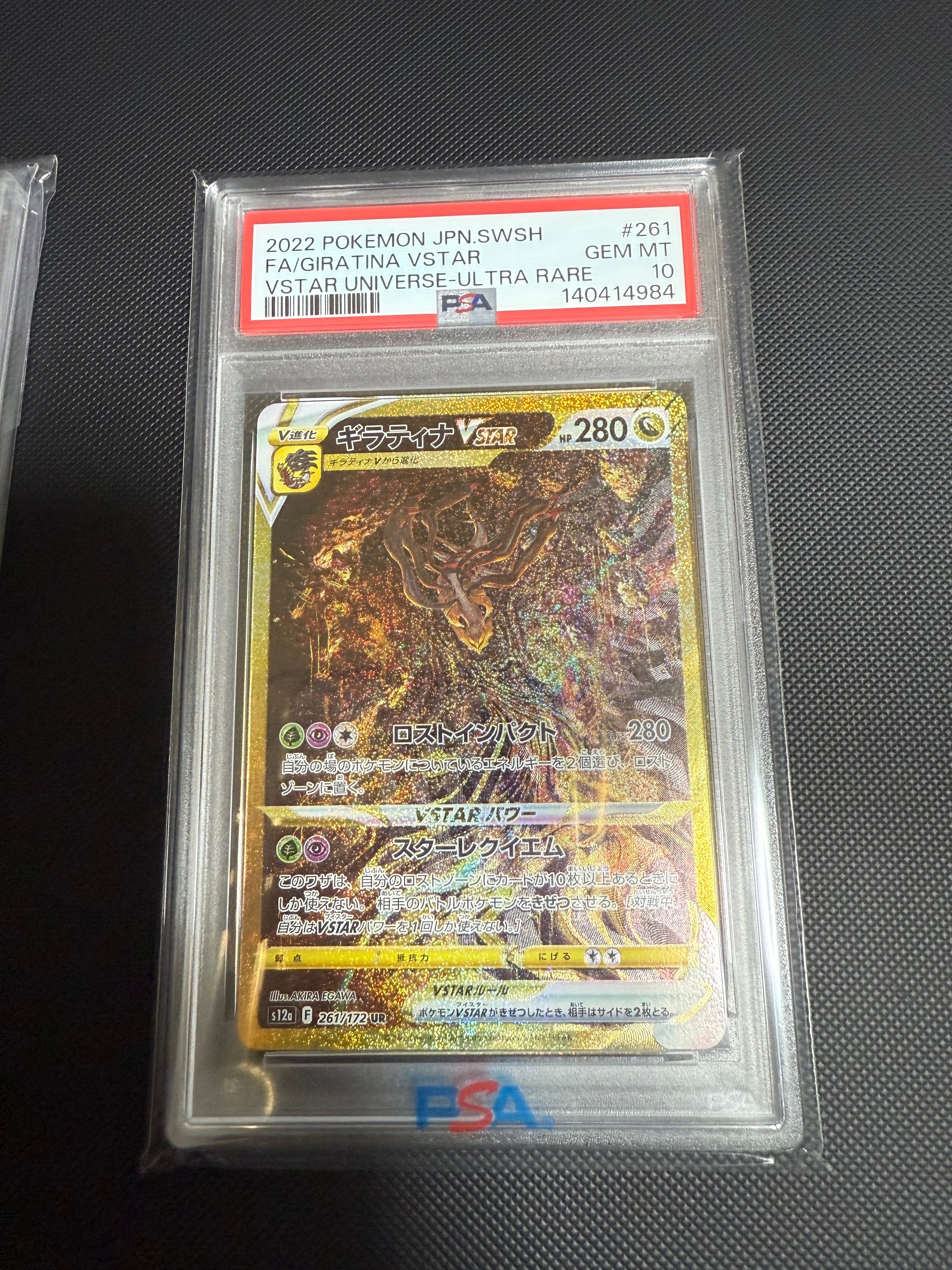 ギラティナVSTAR UR[s12a 261/172](ハイクラスパック「VSTARユニバース」)