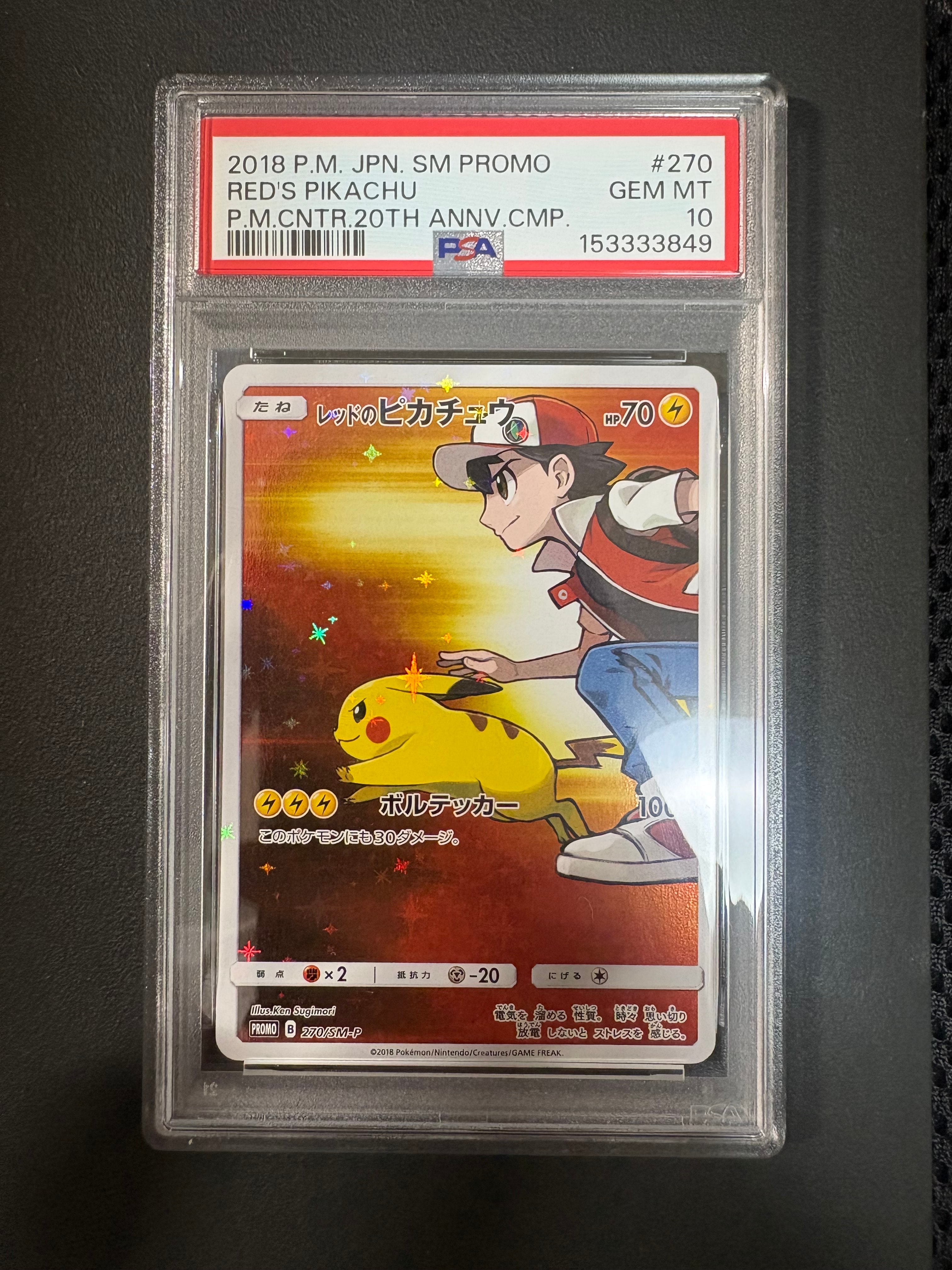 レッドのピカチュウ: プロモ[SM-P 270](プロモーションカード「SM-P」)