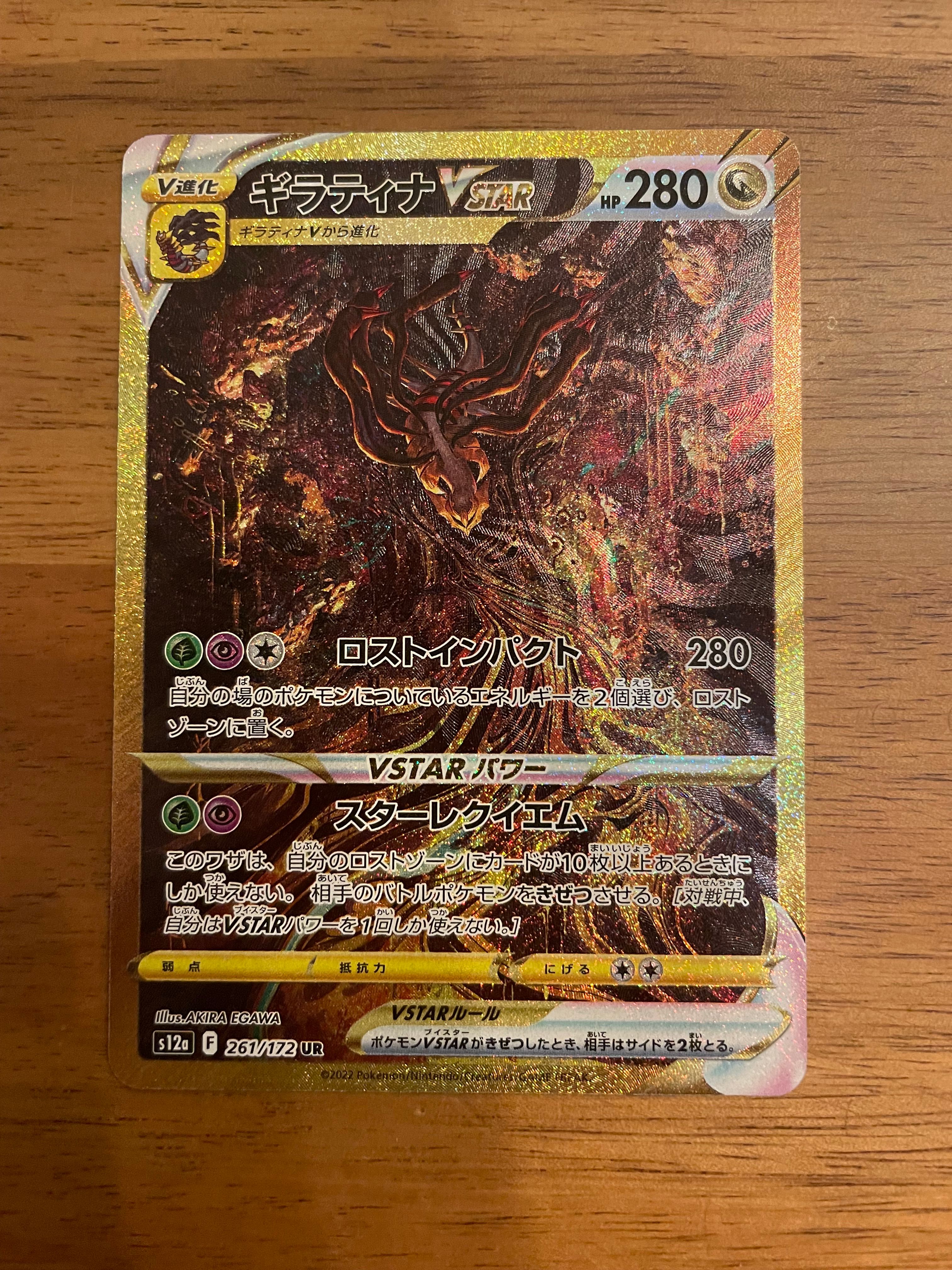 ギラティナVSTAR UR[s12a 261/172](ハイクラスパック「VSTARユニバース」)