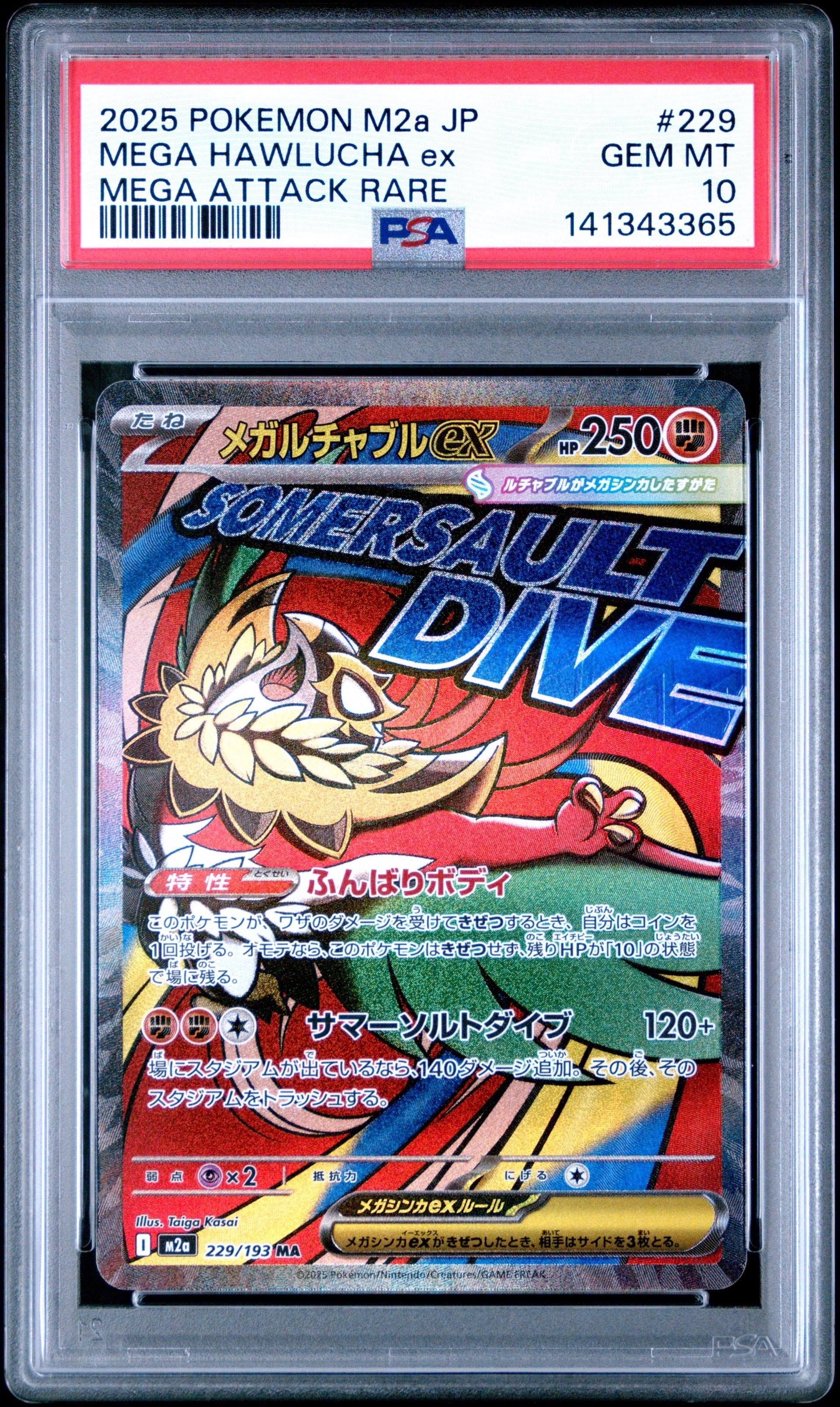 メガルチャブルex MA [M2a 229/193](ハイクラスパック「MEGAドリームex」)
