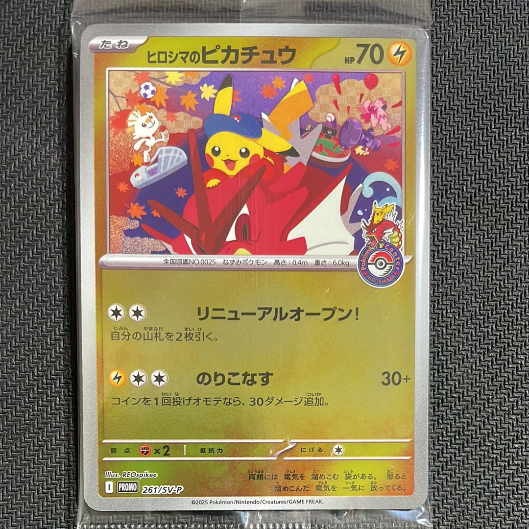 ヒロシマのピカチュウ P [SV-P 261](スペシャルBOX「ポケモンセンターヒロシマ」)