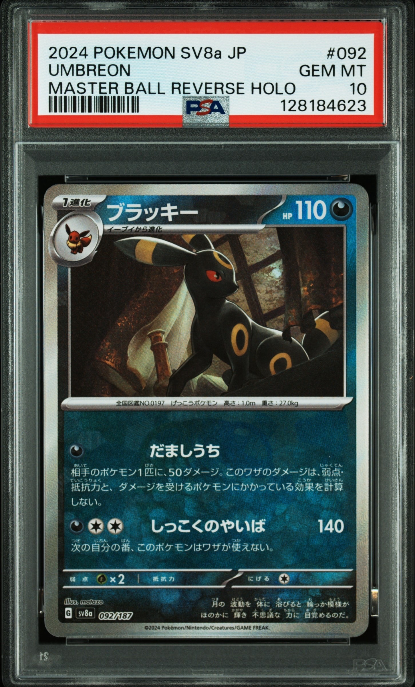ブラッキー :マスターボールミラー [SV8a 092/187](ハイクラスパック「テラスタルフェスex」)