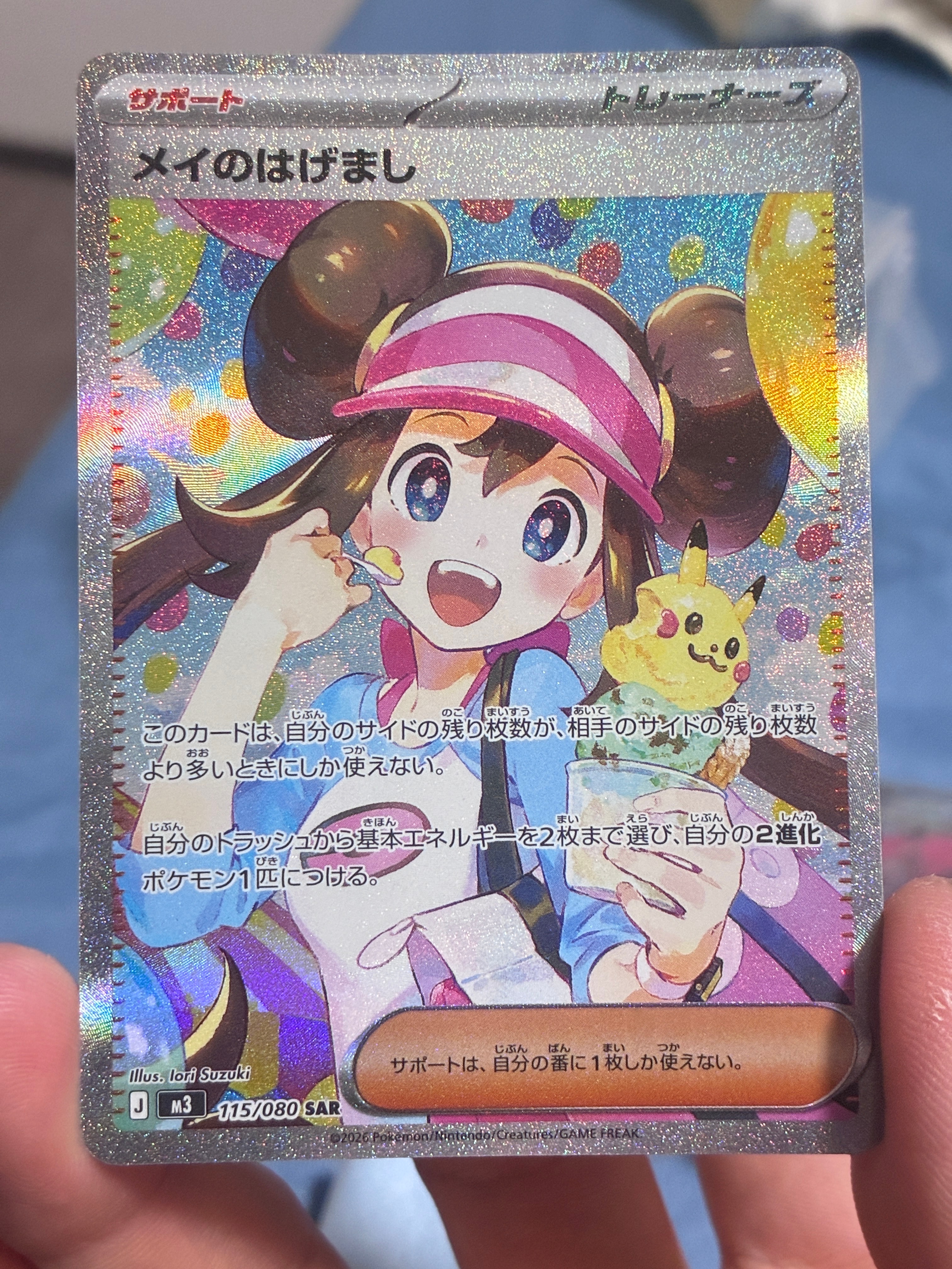 メイのはげまし SAR [M3 115/080](拡張パック「ムニキスゼロ」)
