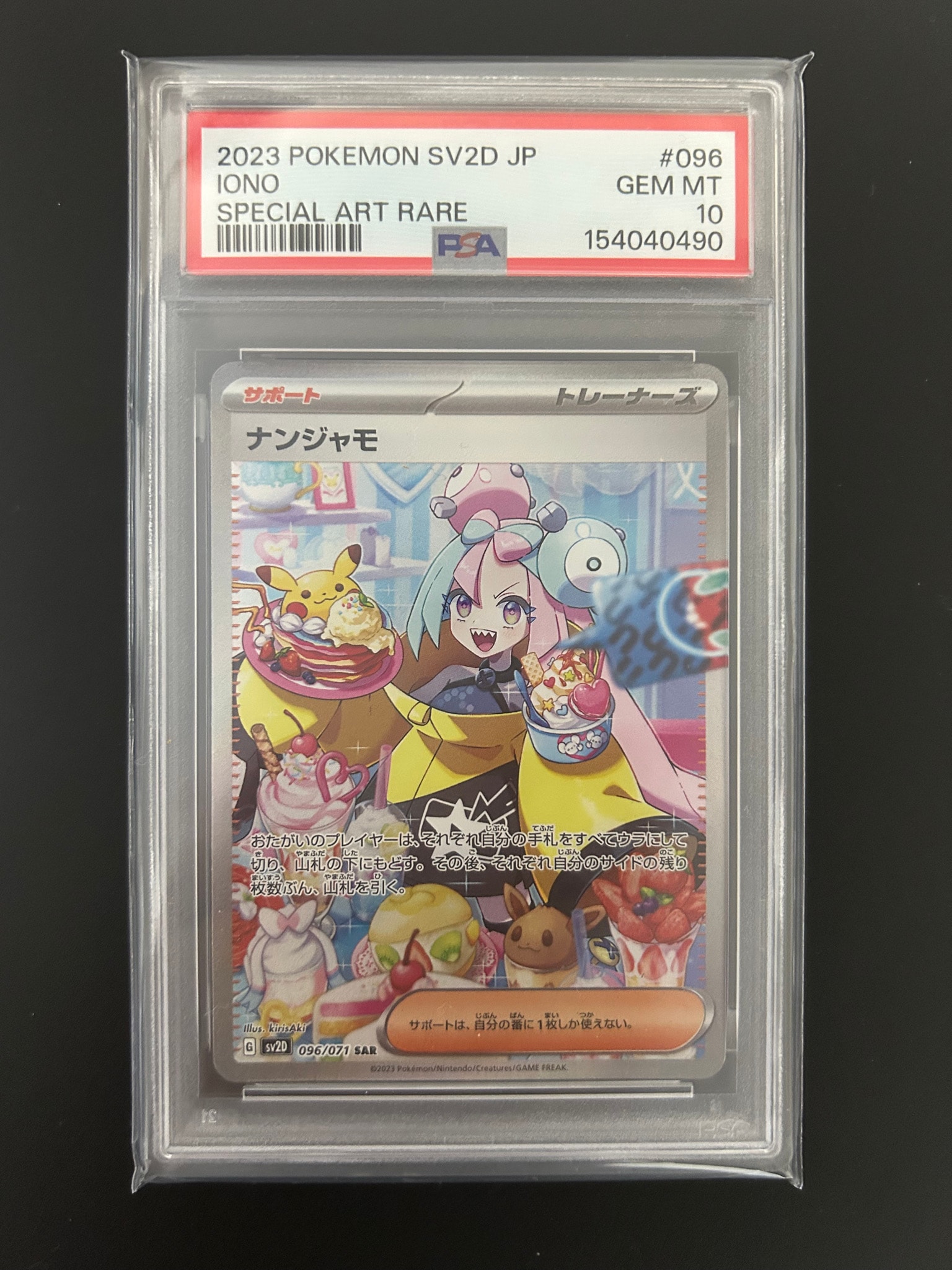 PSA10】ナンジャモ SAR[SV2D 096/071](拡張パック「クレイバースト