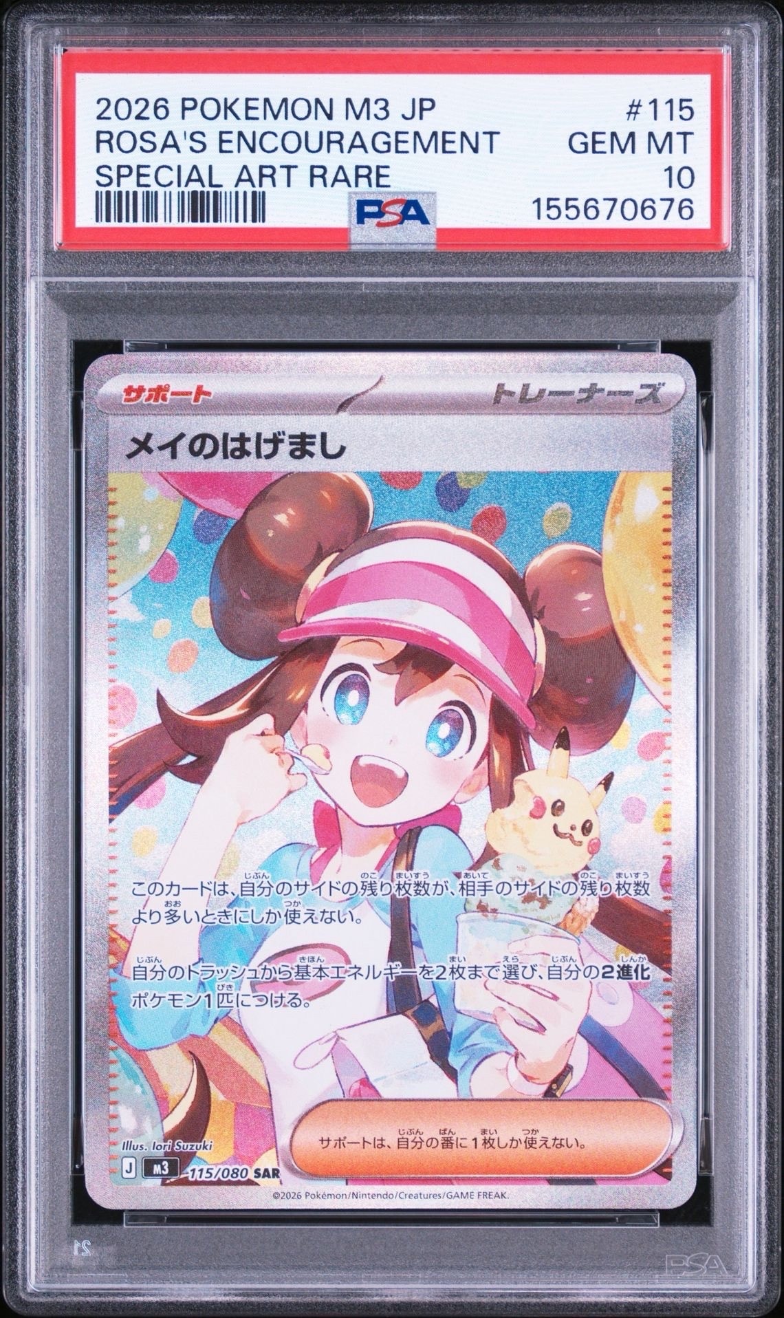 メイのはげまし SAR [M3 115/080](拡張パック「ムニキスゼロ」)