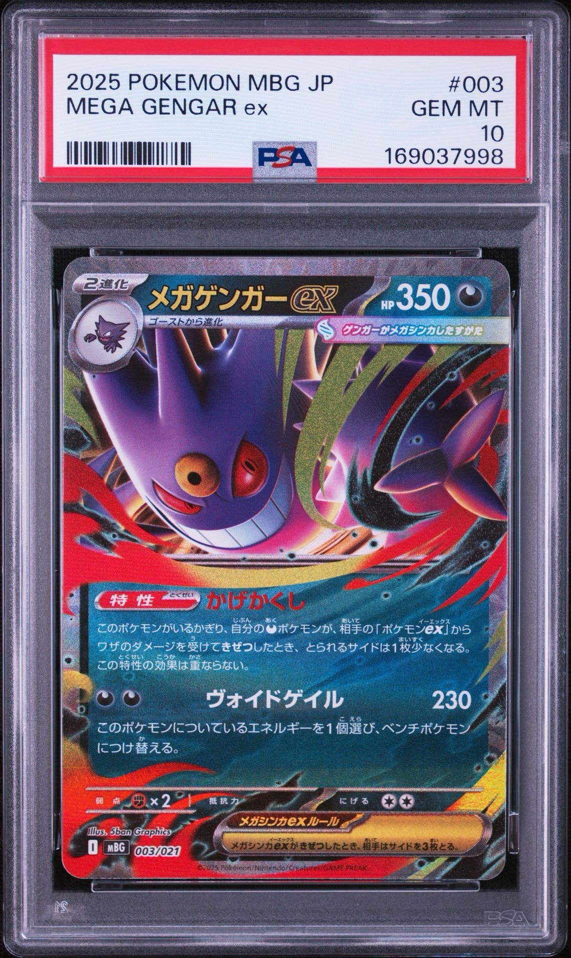 メガゲンガーex [MBG 003/021](スターターセットMEGA「メガゲンガーex