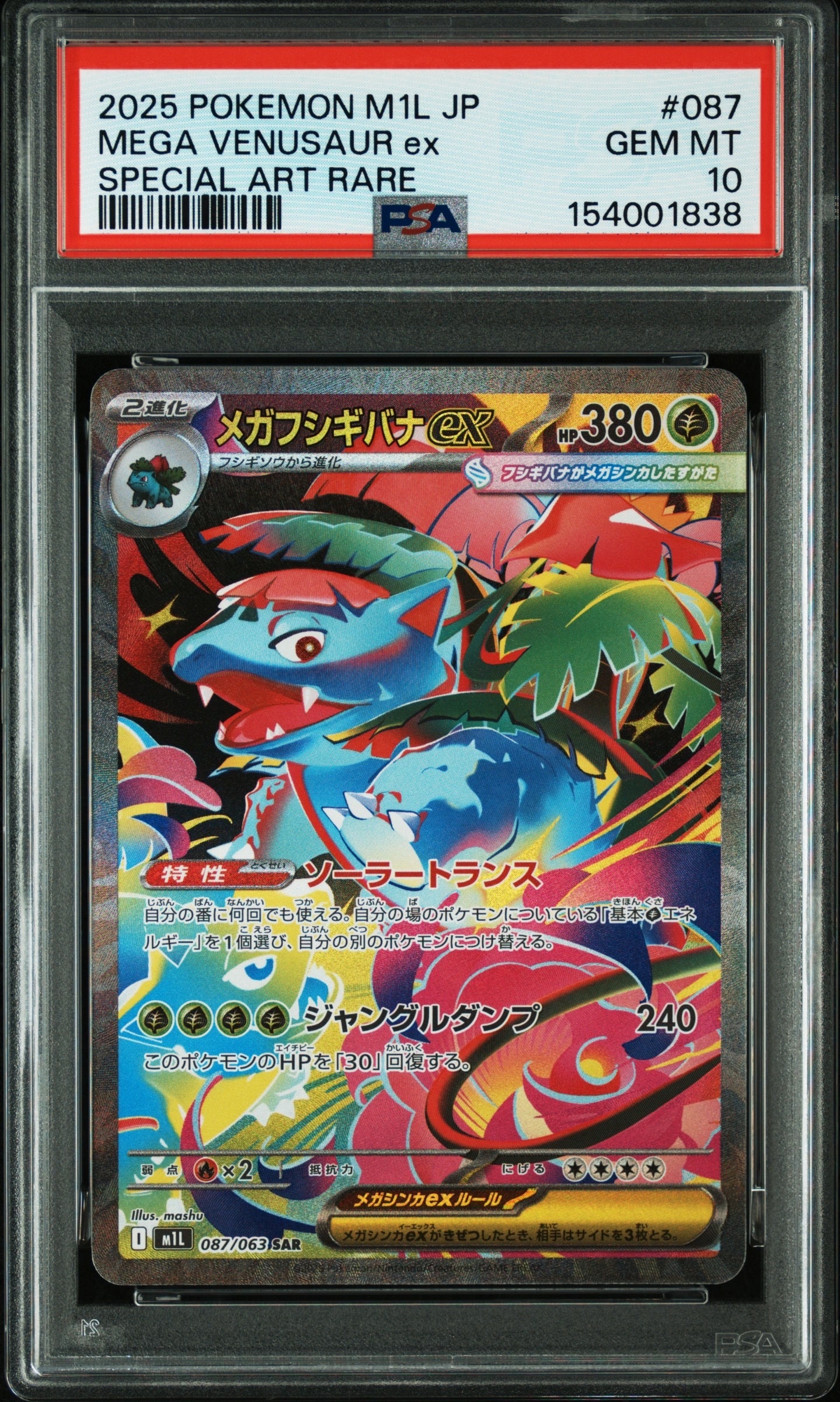 PSA9】メガフシギバナex SAR [M1L 087/063](拡張パック「メガブレイブ