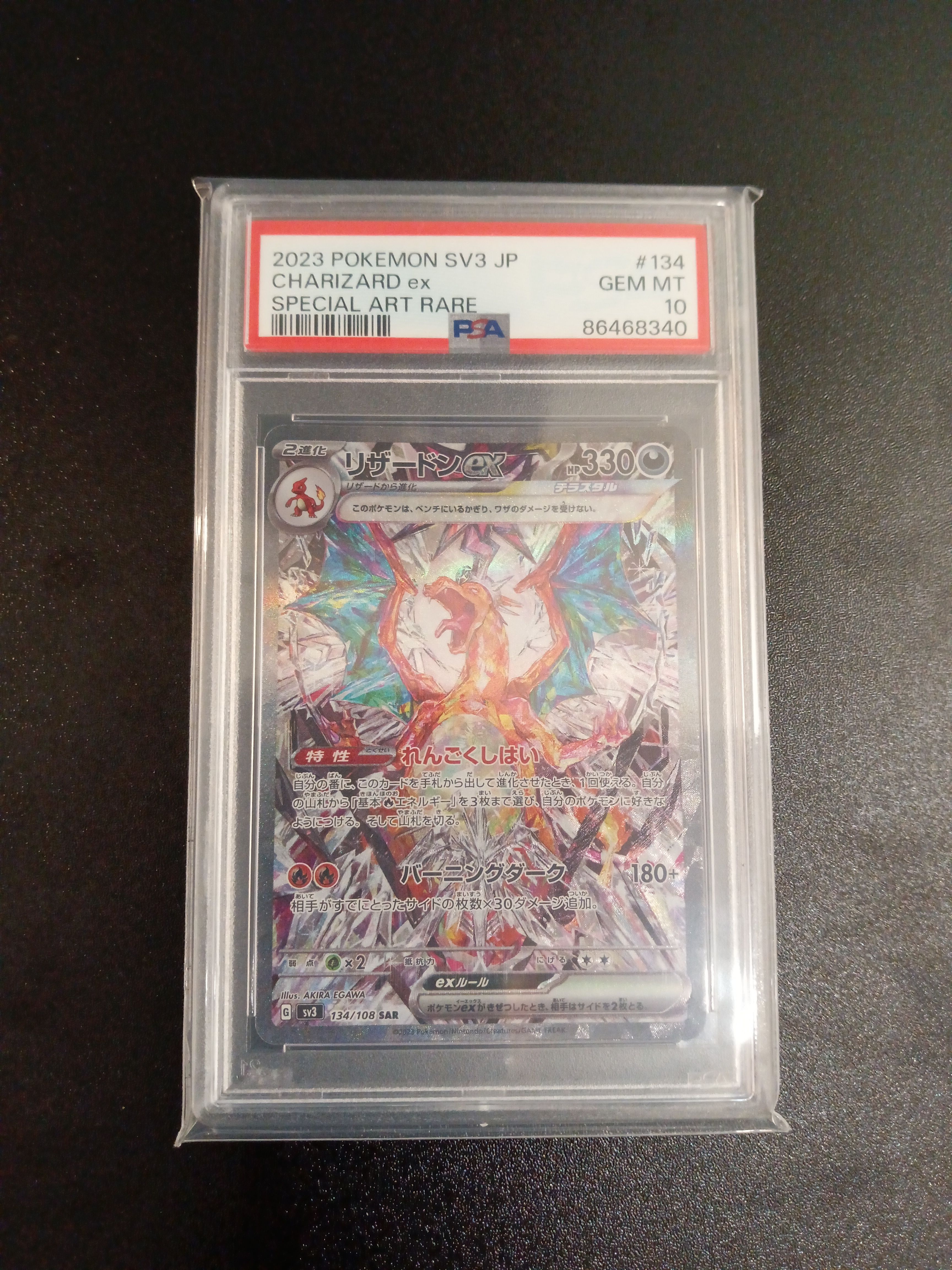 リザードンex SAR[SV3 134/108](拡張パック「黒炎の支配者」)